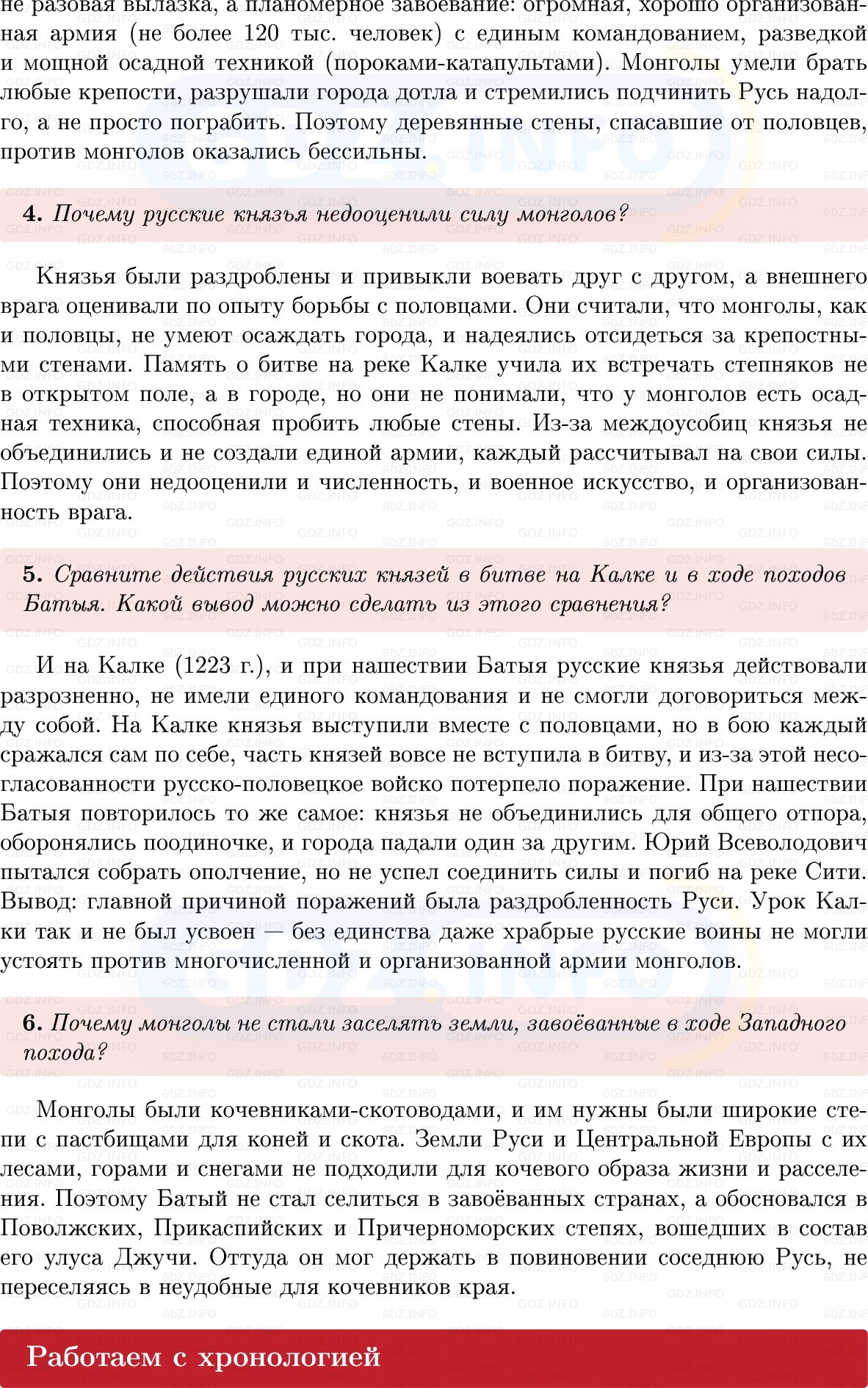 Фото решения 1: Параграф 22-23, Вопросы из ГДЗ по Истории России 6 класс: Мединский, Торкунов 2025г. (5) Фото решения 1: Параграф 22-23, Вопросы из ГДЗ по Истории России 6 класс: Мединский, Торкунов 2025г. (5)