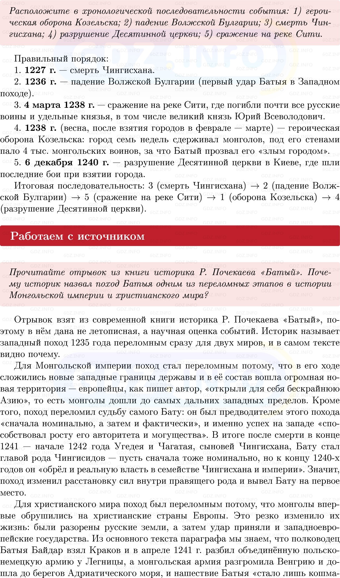 Фото решения 1: Параграф 22-23, Вопросы из ГДЗ по Истории России 6 класс: Мединский, Торкунов 2025г. (6) Фото решения 1: Параграф 22-23, Вопросы из ГДЗ по Истории России 6 класс: Мединский, Торкунов 2025г. (6)