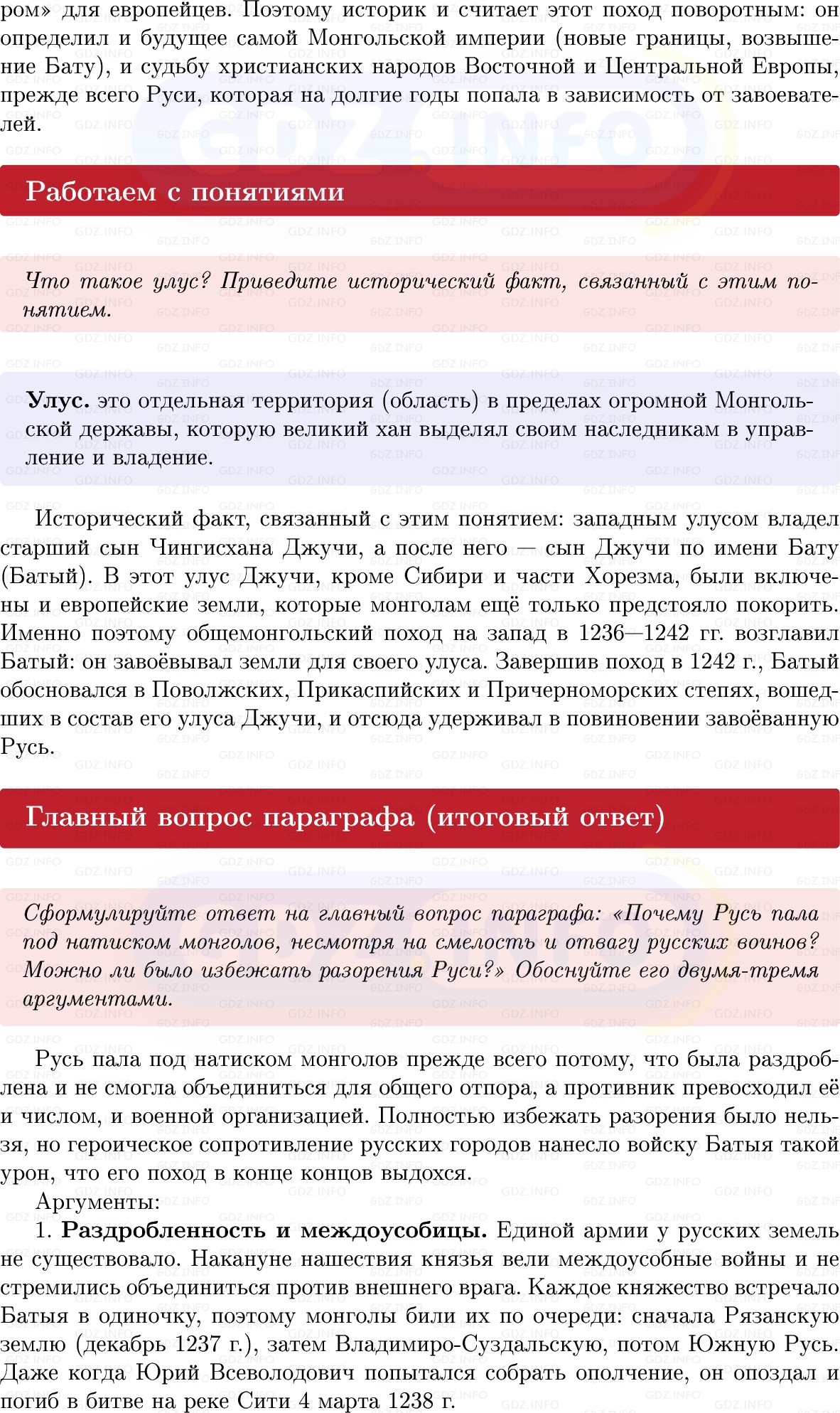 Фото решения 1: Параграф 22-23, Вопросы из ГДЗ по Истории России 6 класс: Мединский, Торкунов 2025г. (7) Фото решения 1: Параграф 22-23, Вопросы из ГДЗ по Истории России 6 класс: Мединский, Торкунов 2025г. (7)