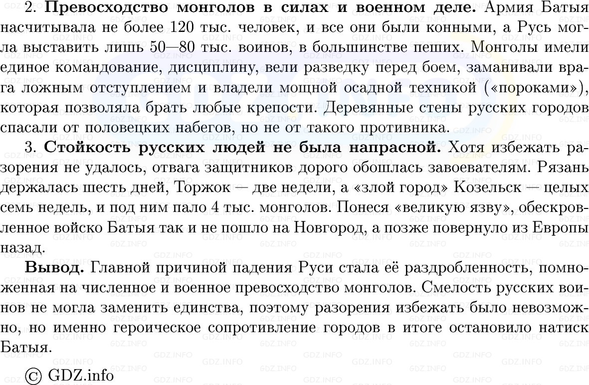 Фото решения 1: Параграф 22-23, Вопросы из ГДЗ по Истории России 6 класс: Мединский, Торкунов 2025г. (8) Фото решения 1: Параграф 22-23, Вопросы из ГДЗ по Истории России 6 класс: Мединский, Торкунов 2025г. (8)