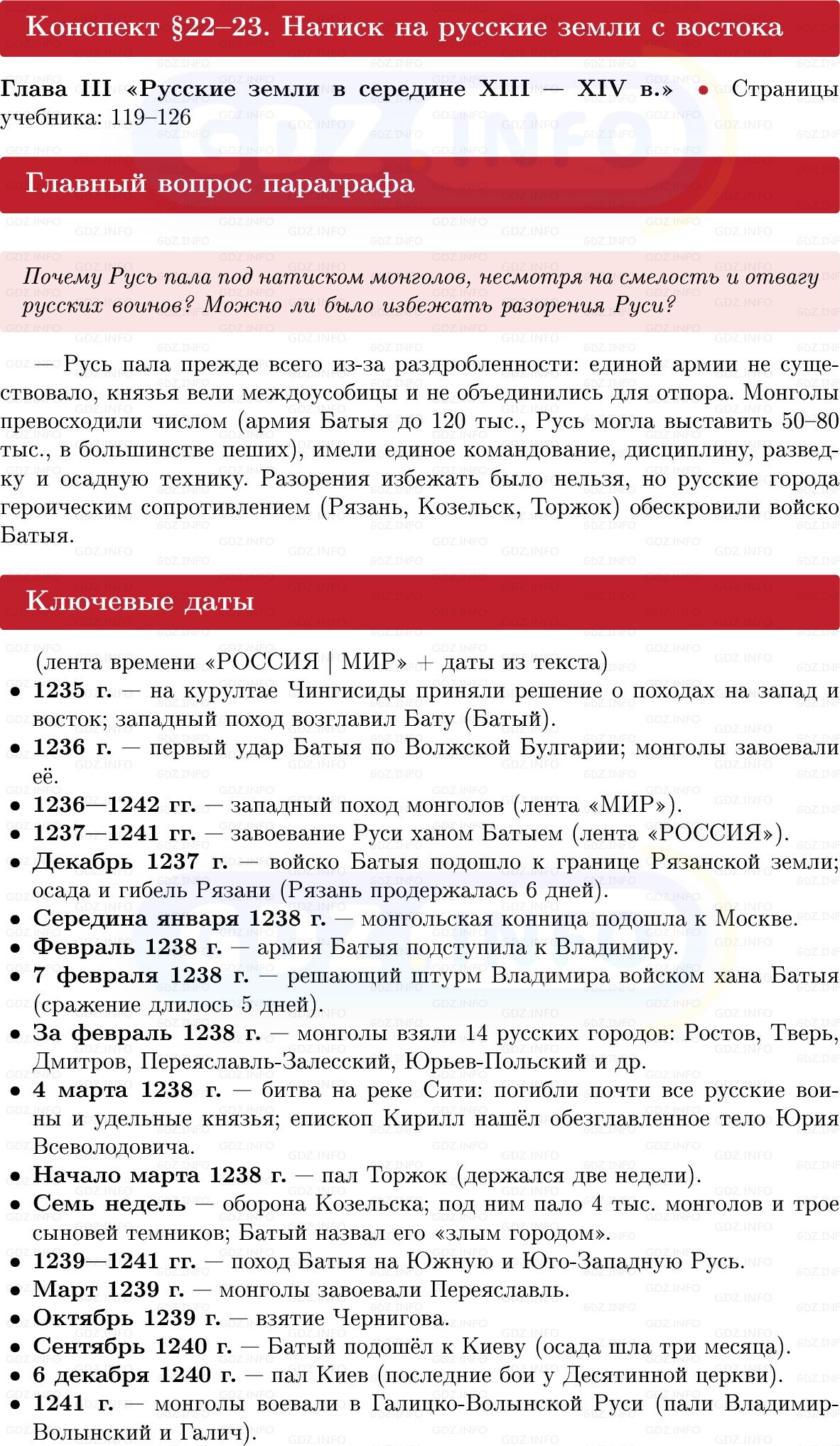 Фото решения 1: Натиск на русские земли с востока, Конспект из ГДЗ по Истории России 6 класс: Мединский, Торкунов 2025г. Фото решения 1: Натиск на русские земли с востока, Конспект из ГДЗ по Истории России 6 класс: Мединский, Торкунов 2025г.