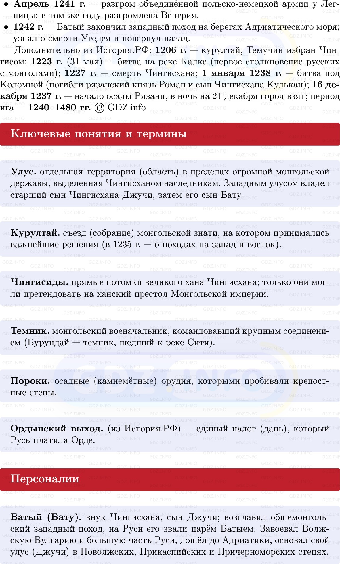 Фото решения 1: Натиск на русские земли с востока, Конспект из ГДЗ по Истории России 6 класс: Мединский, Торкунов 2025г. (2) Фото решения 1: Натиск на русские земли с востока, Конспект из ГДЗ по Истории России 6 класс: Мединский, Торкунов 2025г. (2)