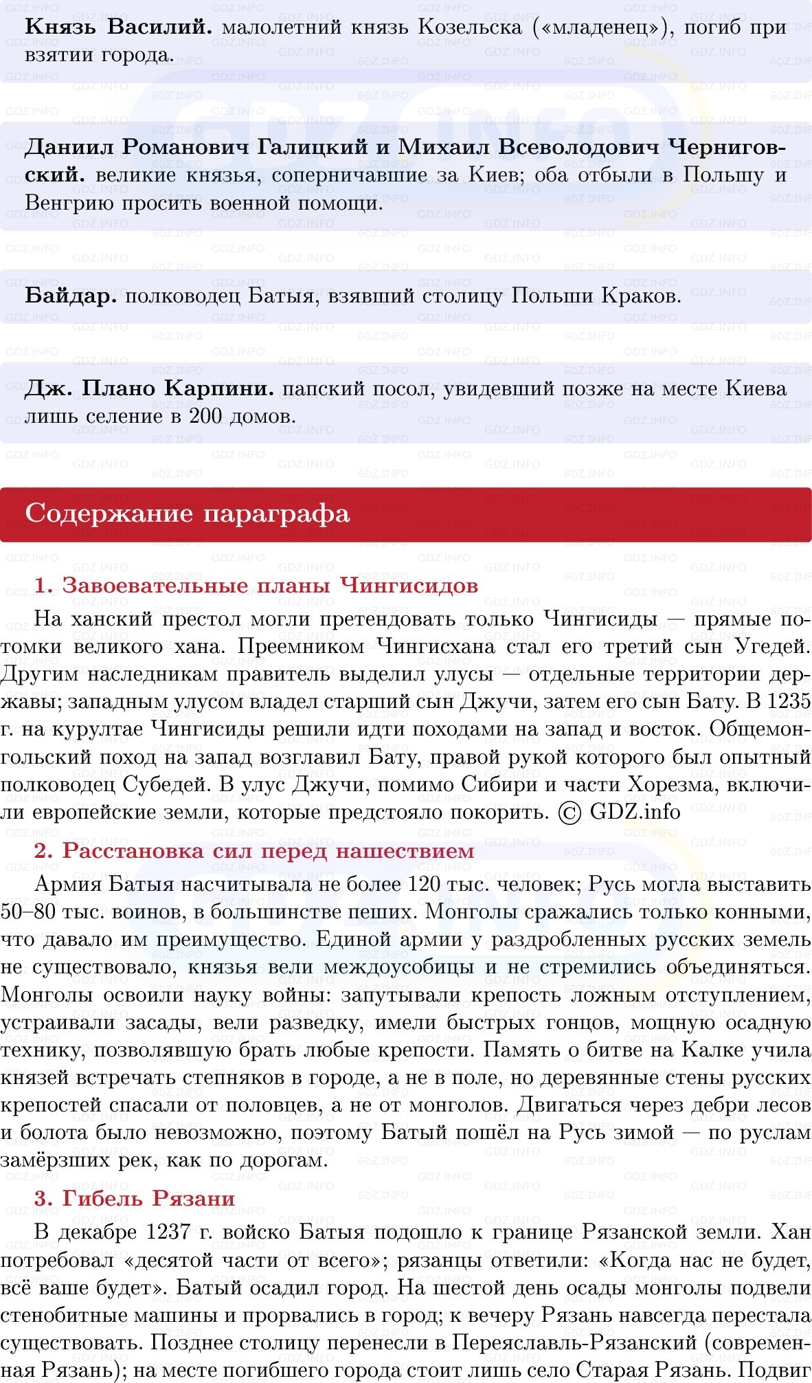 Фото решения 1: Натиск на русские земли с востока, Конспект из ГДЗ по Истории России 6 класс: Мединский, Торкунов 2025г. (4) Фото решения 1: Натиск на русские земли с востока, Конспект из ГДЗ по Истории России 6 класс: Мединский, Торкунов 2025г. (4)
