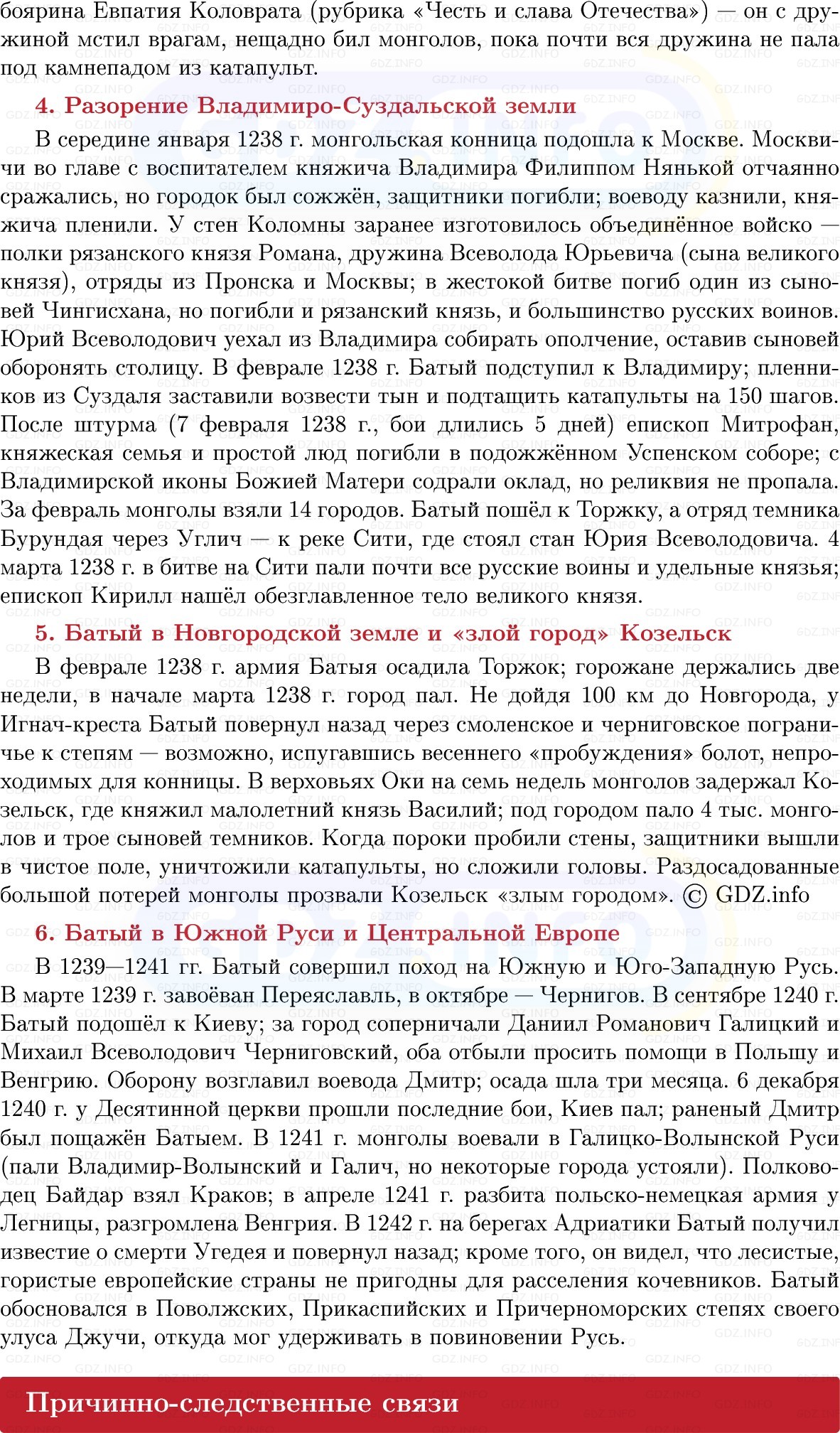 Фото решения 1: Натиск на русские земли с востока, Конспект из ГДЗ по Истории России 6 класс: Мединский, Торкунов 2025г. (5) Фото решения 1: Натиск на русские земли с востока, Конспект из ГДЗ по Истории России 6 класс: Мединский, Торкунов 2025г. (5)