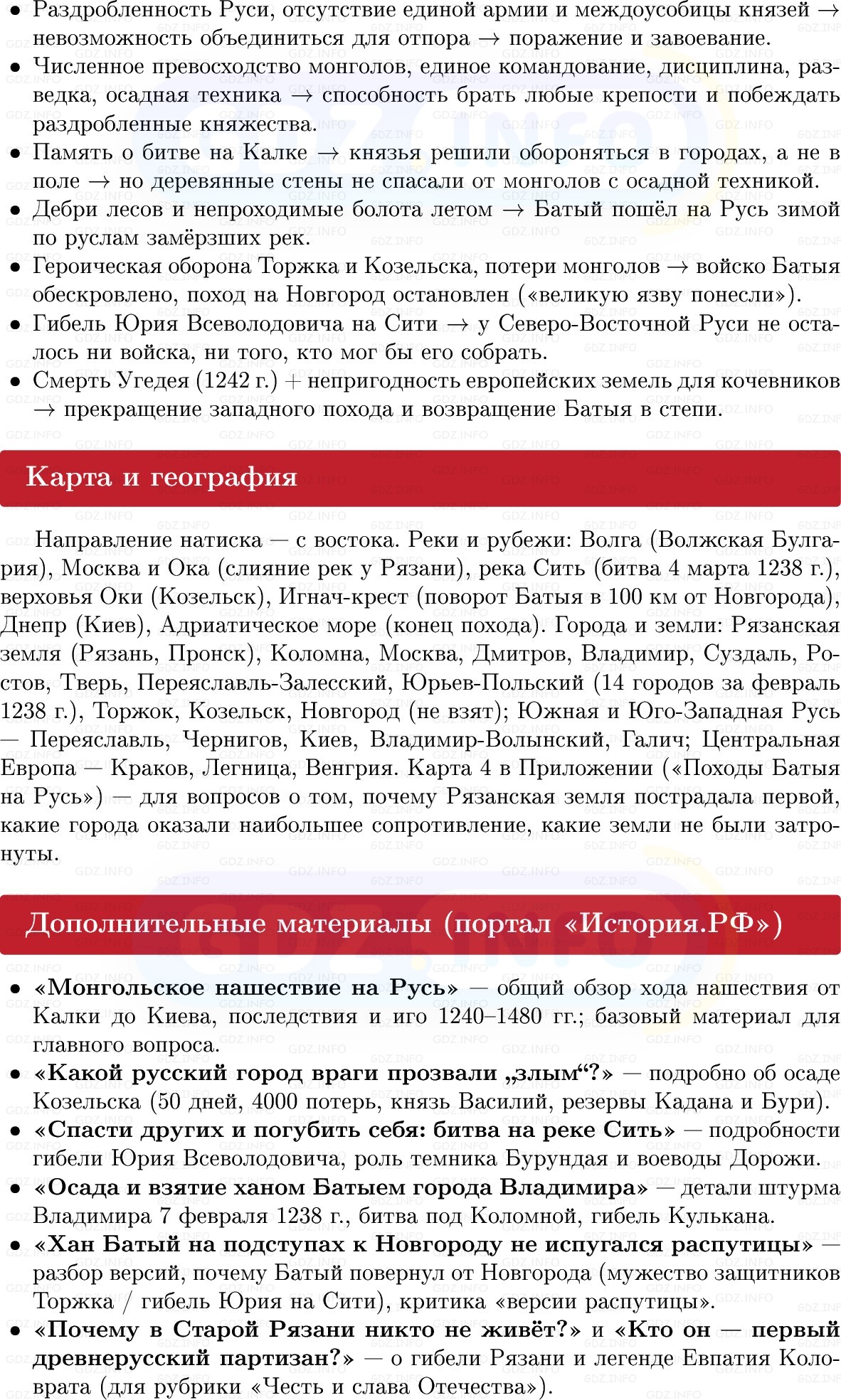 Фото решения 1: Натиск на русские земли с востока, Конспект из ГДЗ по Истории России 6 класс: Мединский, Торкунов 2025г. (6) Фото решения 1: Натиск на русские земли с востока, Конспект из ГДЗ по Истории России 6 класс: Мединский, Торкунов 2025г. (6)