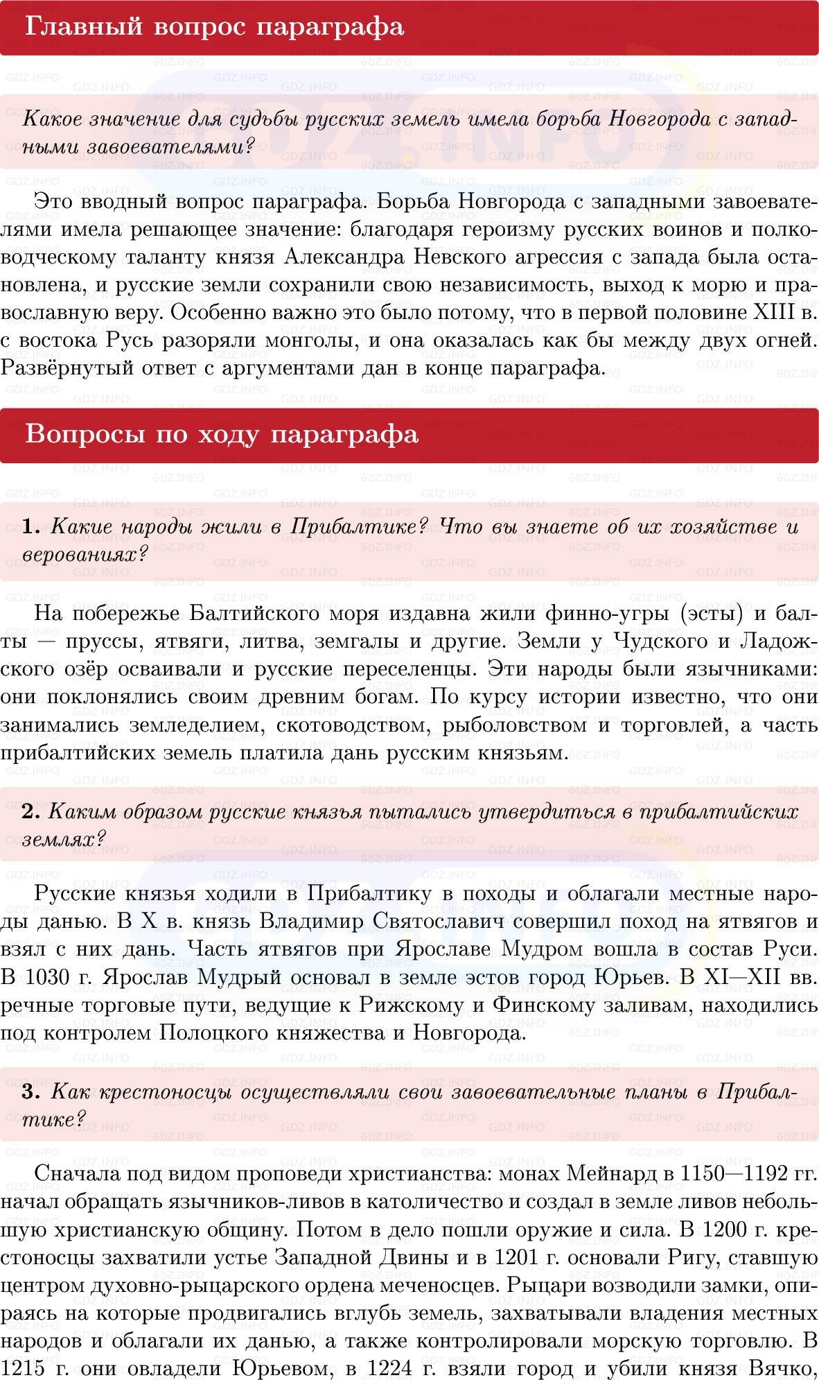Фото решения 1: Параграф 24-25, Вопросы из ГДЗ по Истории России 6 класс: Мединский, Торкунов 2025г. Фото решения 1: Параграф 24-25, Вопросы из ГДЗ по Истории России 6 класс: Мединский, Торкунов 2025г.