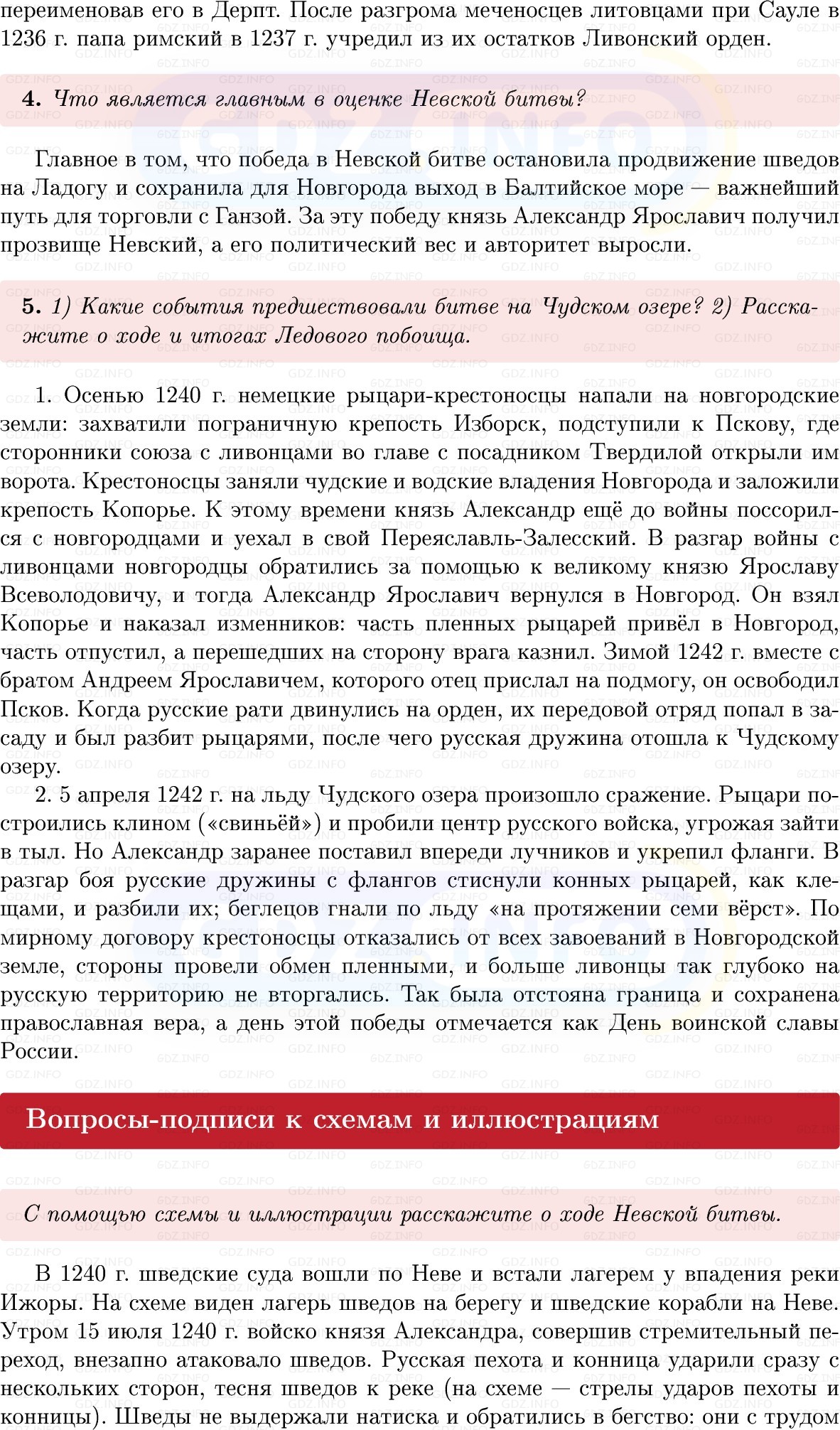 Фото решения 1: Параграф 24-25, Вопросы из ГДЗ по Истории России 6 класс: Мединский, Торкунов 2025г. (2) Фото решения 1: Параграф 24-25, Вопросы из ГДЗ по Истории России 6 класс: Мединский, Торкунов 2025г. (2)