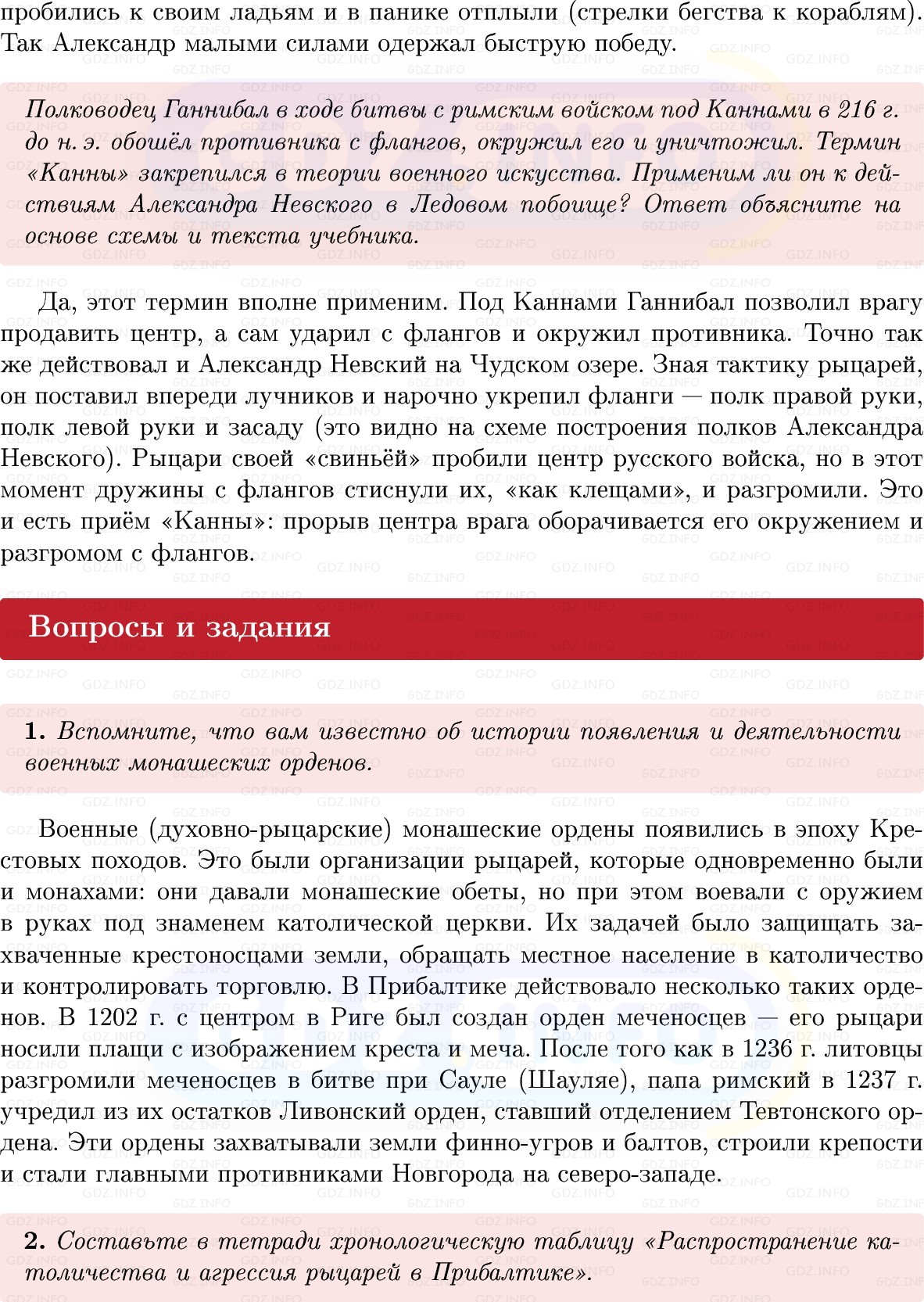 Фото решения 1: Параграф 24-25, Вопросы из ГДЗ по Истории России 6 класс: Мединский, Торкунов 2025г. (3) Фото решения 1: Параграф 24-25, Вопросы из ГДЗ по Истории России 6 класс: Мединский, Торкунов 2025г. (3)