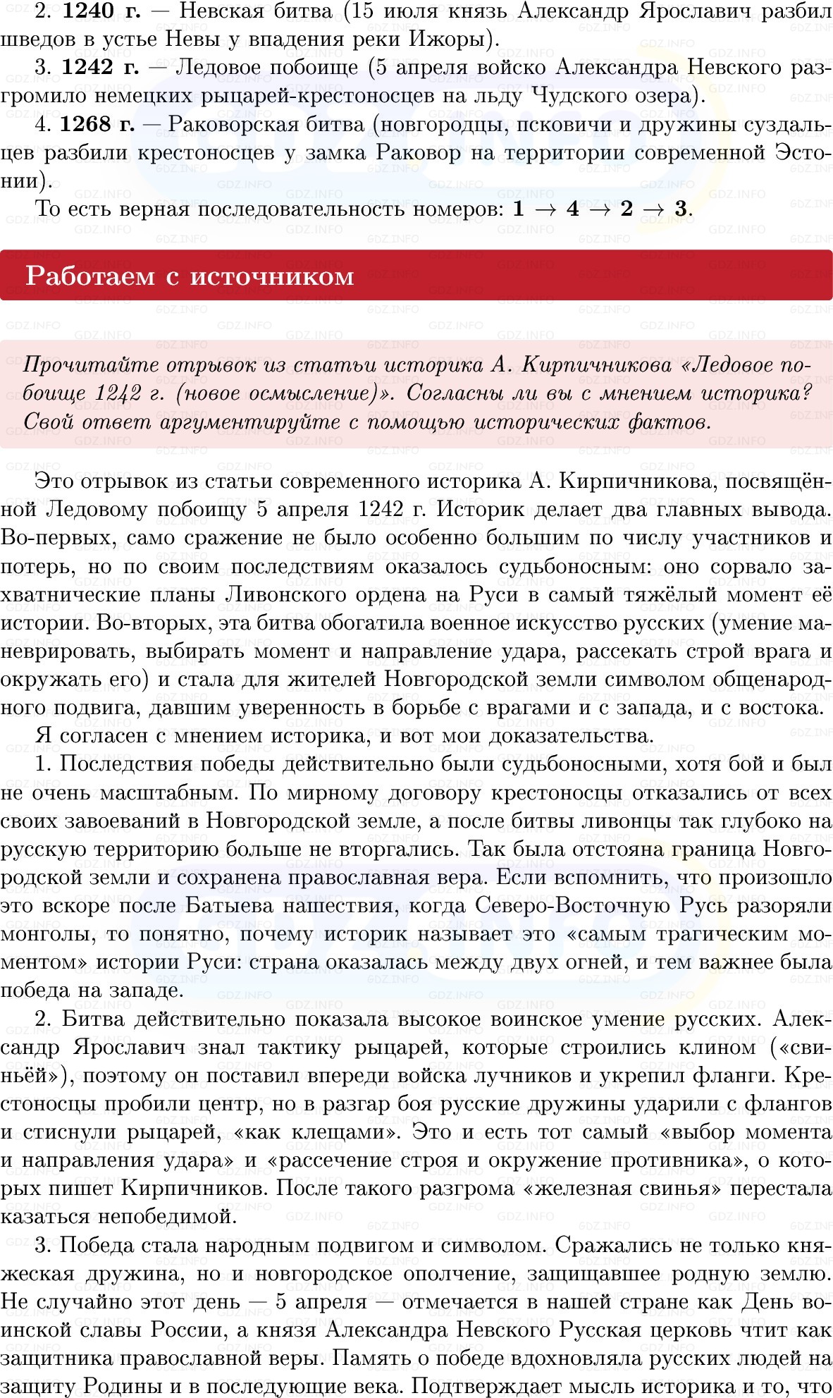 Фото решения 1: Параграф 24-25, Вопросы из ГДЗ по Истории России 6 класс: Мединский, Торкунов 2025г. (6) Фото решения 1: Параграф 24-25, Вопросы из ГДЗ по Истории России 6 класс: Мединский, Торкунов 2025г. (6)