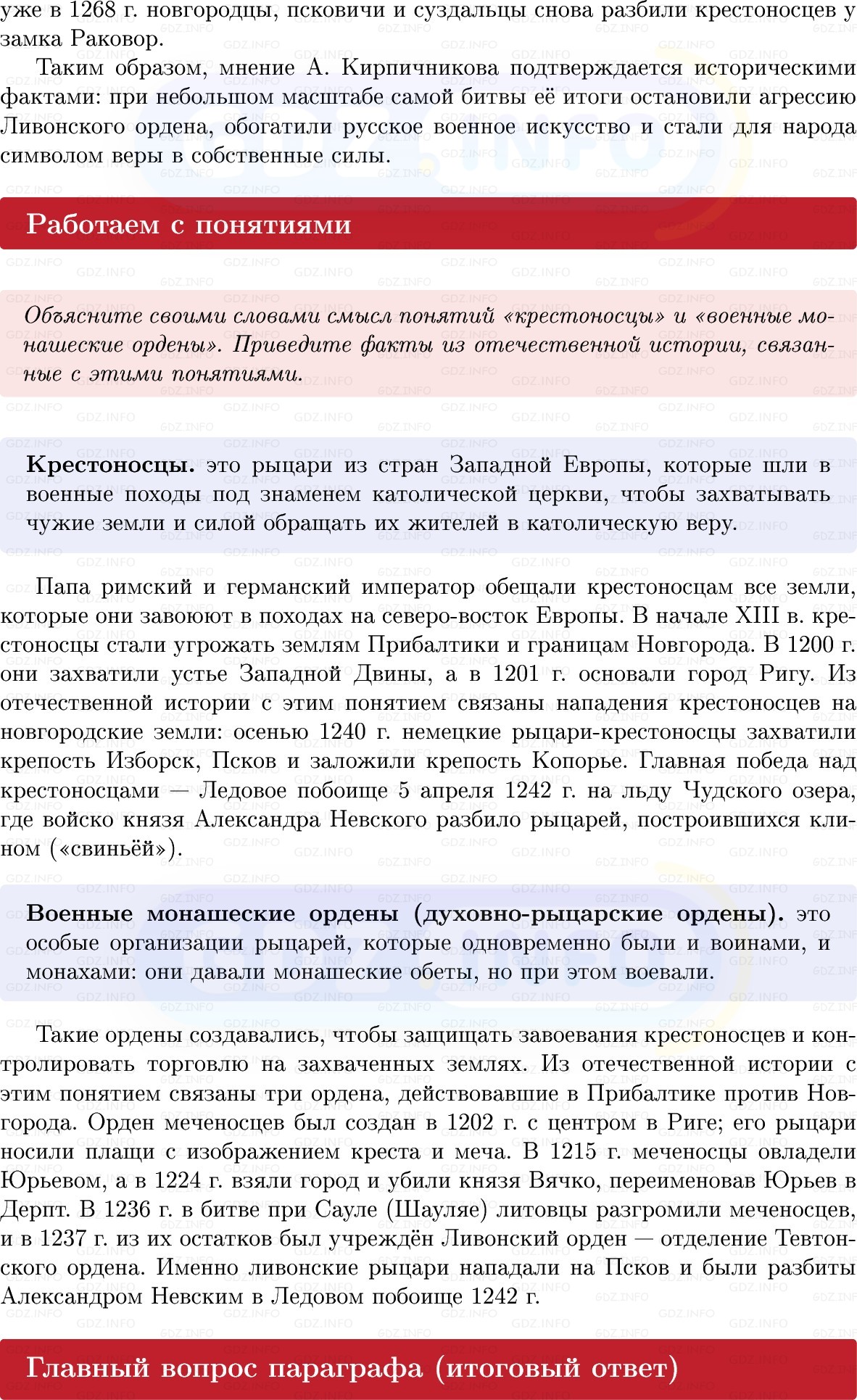 Фото решения 1: Параграф 24-25, Вопросы из ГДЗ по Истории России 6 класс: Мединский, Торкунов 2025г. (7) Фото решения 1: Параграф 24-25, Вопросы из ГДЗ по Истории России 6 класс: Мединский, Торкунов 2025г. (7)