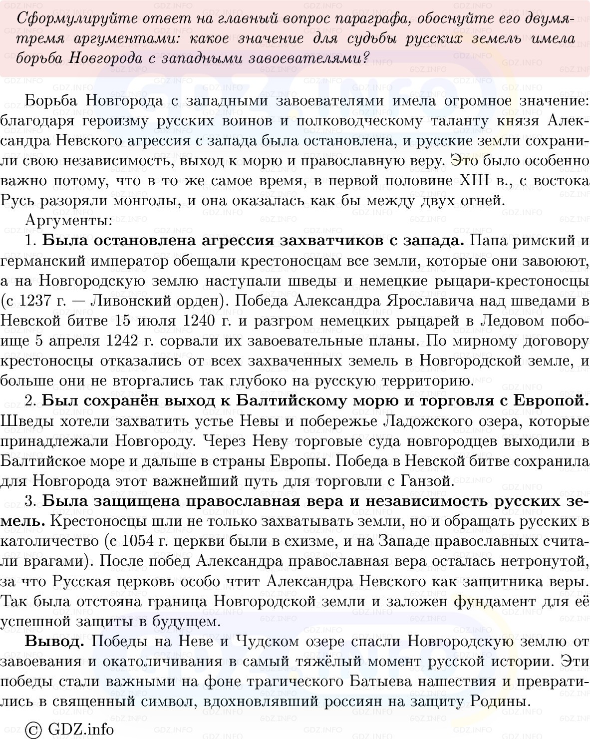 Фото решения 1: Параграф 24-25, Вопросы из ГДЗ по Истории России 6 класс: Мединский, Торкунов 2025г. (8) Фото решения 1: Параграф 24-25, Вопросы из ГДЗ по Истории России 6 класс: Мединский, Торкунов 2025г. (8)