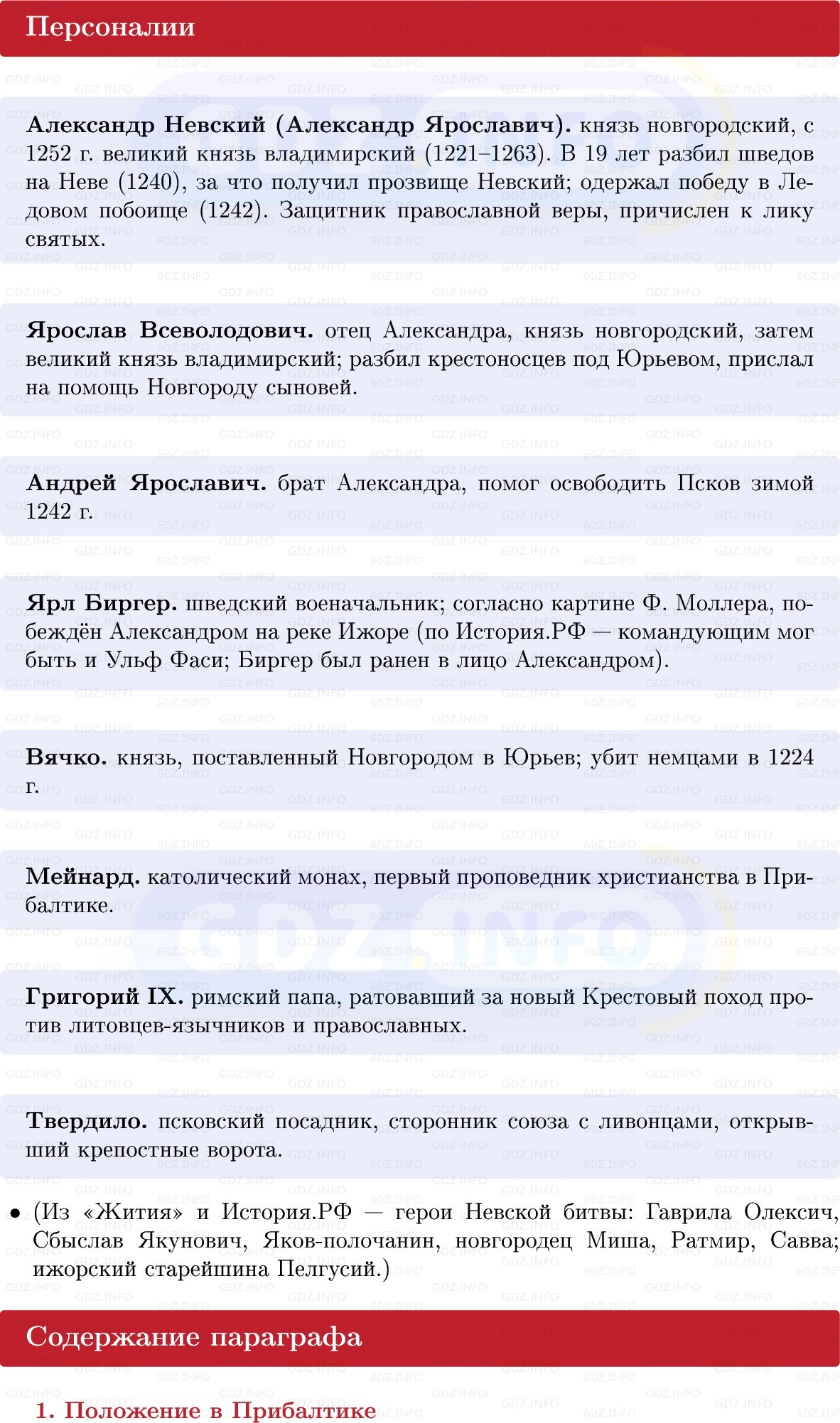Фото решения 1: Отражение агрессии с запада, Конспект из ГДЗ по Истории России 6 класс: Мединский, Торкунов 2025г. (3)