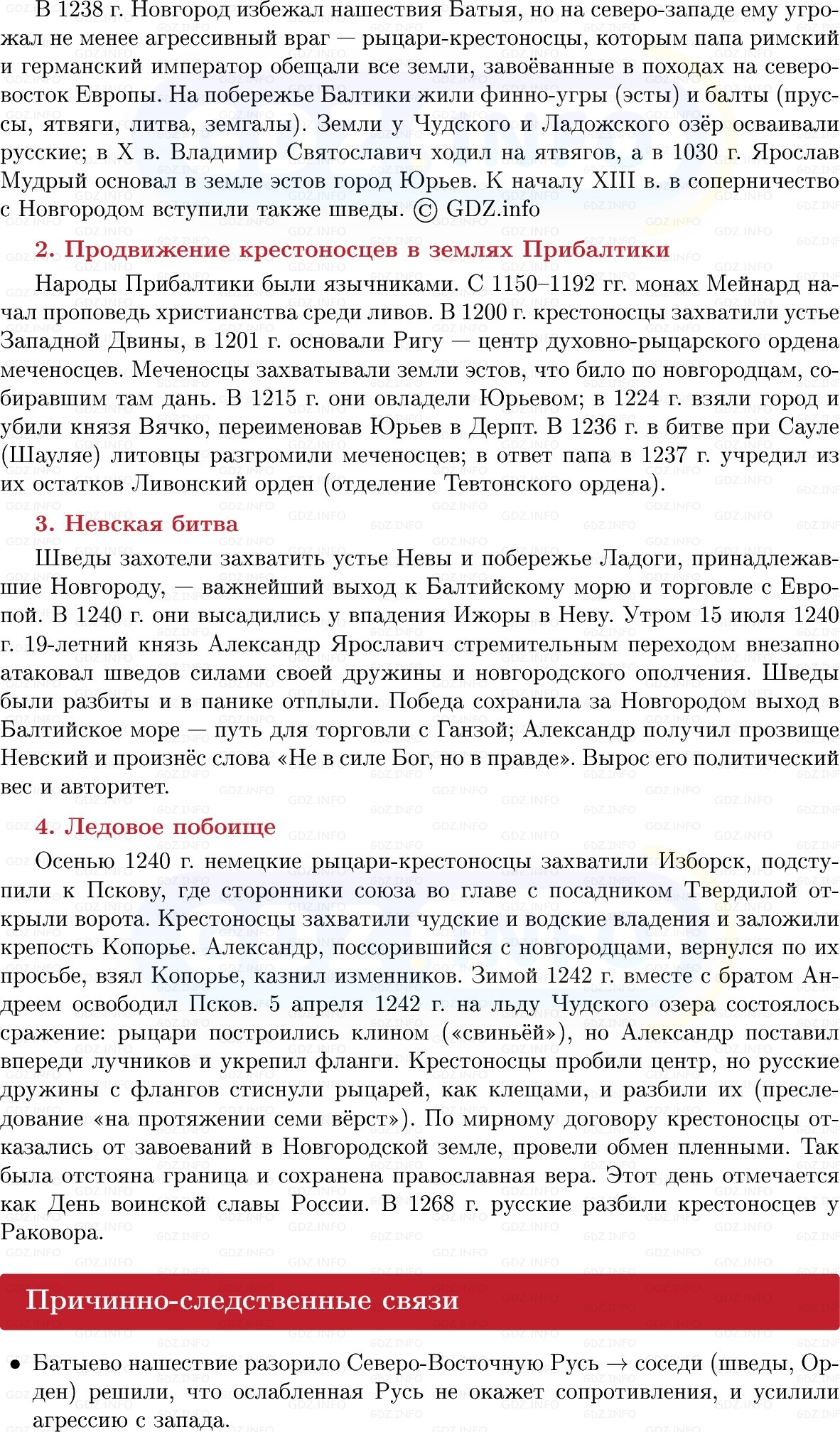 Фото решения 1: Отражение агрессии с запада, Конспект из ГДЗ по Истории России 6 класс: Мединский, Торкунов 2025г. (4)