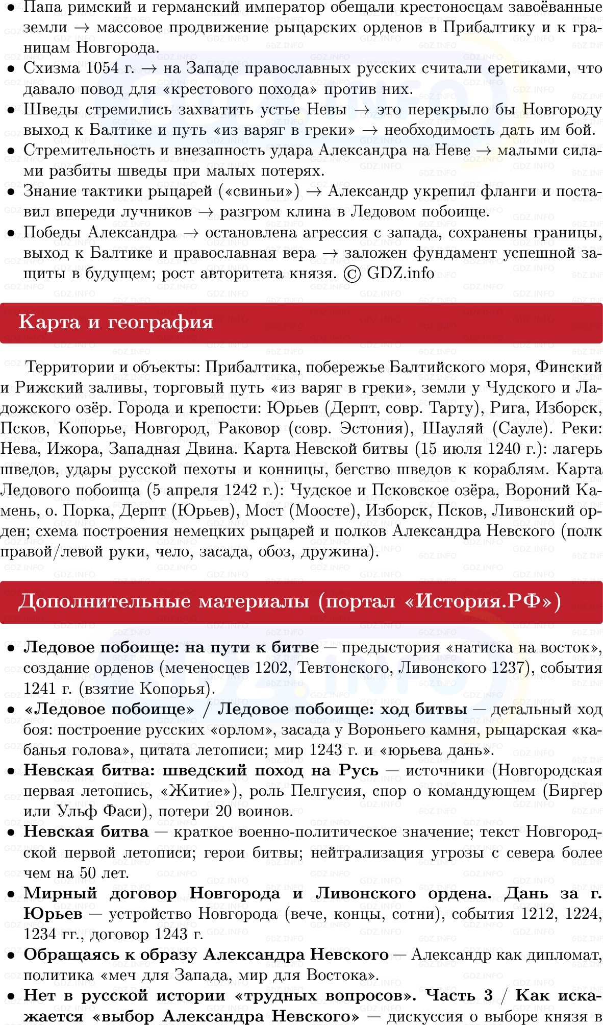 Фото решения 1: Отражение агрессии с запада, Конспект из ГДЗ по Истории России 6 класс: Мединский, Торкунов 2025г. (5)
