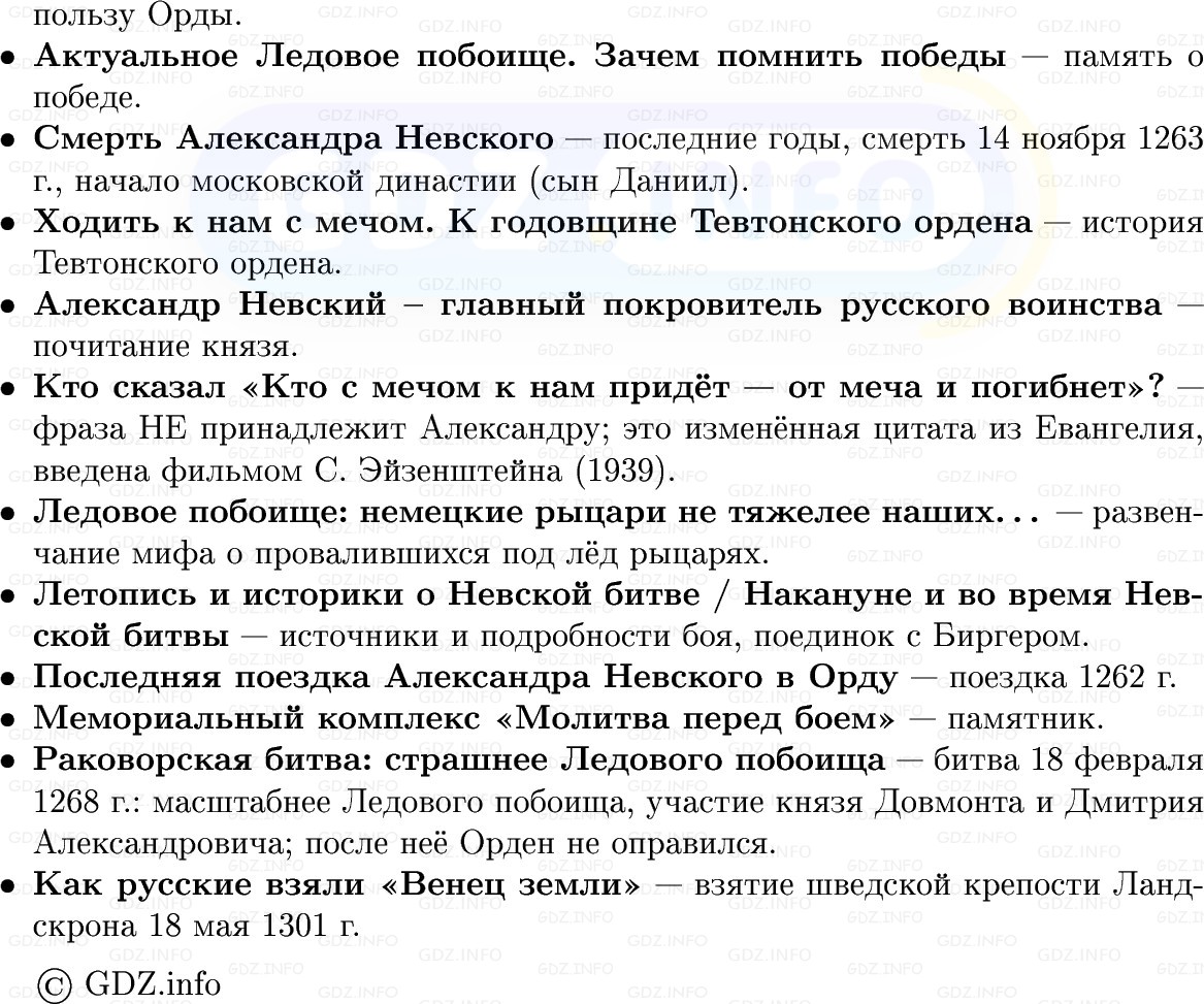 Фото решения 1: Отражение агрессии с запада, Конспект из ГДЗ по Истории России 6 класс: Мединский, Торкунов 2025г. (6)