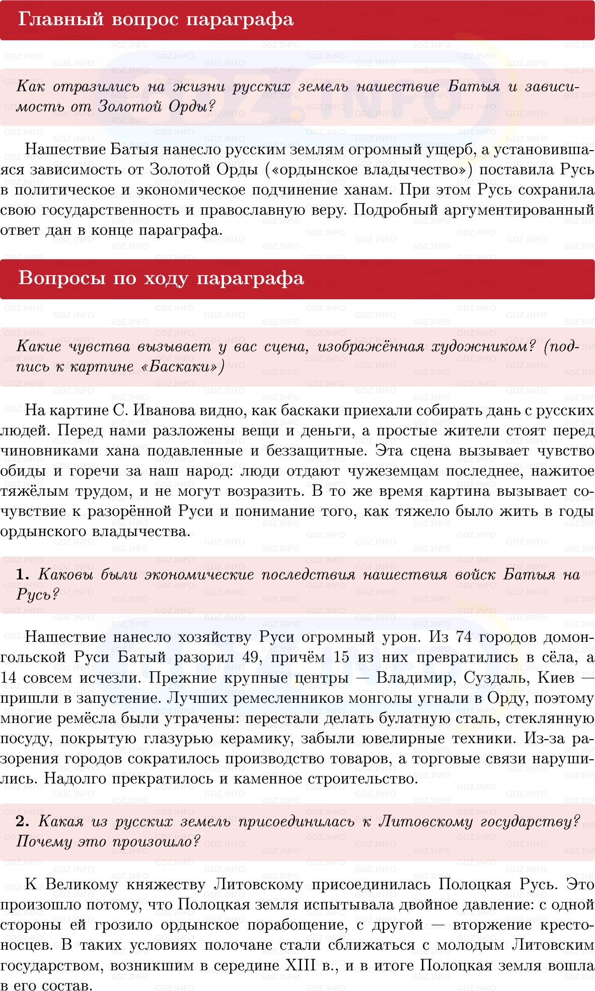 Фото решения 1: Параграф 26-27, Вопросы из ГДЗ по Истории России 6 класс: Мединский, Торкунов 2025г. Фото решения 1: Параграф 26-27, Вопросы из ГДЗ по Истории России 6 класс: Мединский, Торкунов 2025г.