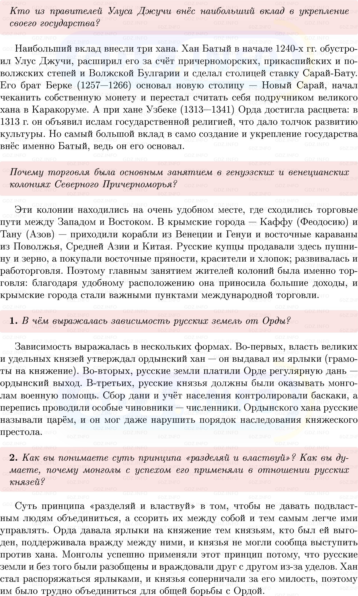 Фото решения 1: Параграф 26-27, Вопросы из ГДЗ по Истории России 6 класс: Мединский, Торкунов 2025г. (2) Фото решения 1: Параграф 26-27, Вопросы из ГДЗ по Истории России 6 класс: Мединский, Торкунов 2025г. (2)