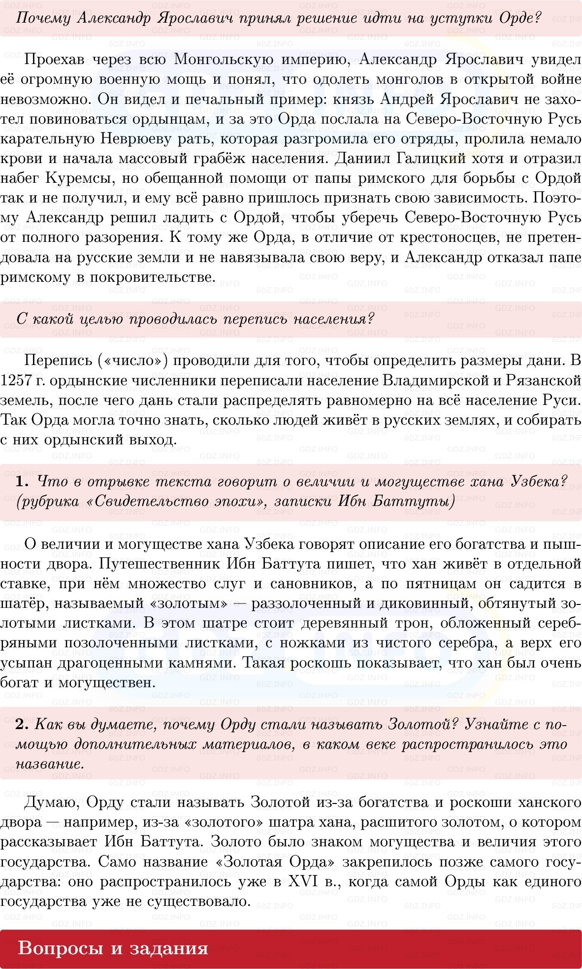 Фото решения 1: Параграф 26-27, Вопросы из ГДЗ по Истории России 6 класс: Мединский, Торкунов 2025г. (3) Фото решения 1: Параграф 26-27, Вопросы из ГДЗ по Истории России 6 класс: Мединский, Торкунов 2025г. (3)