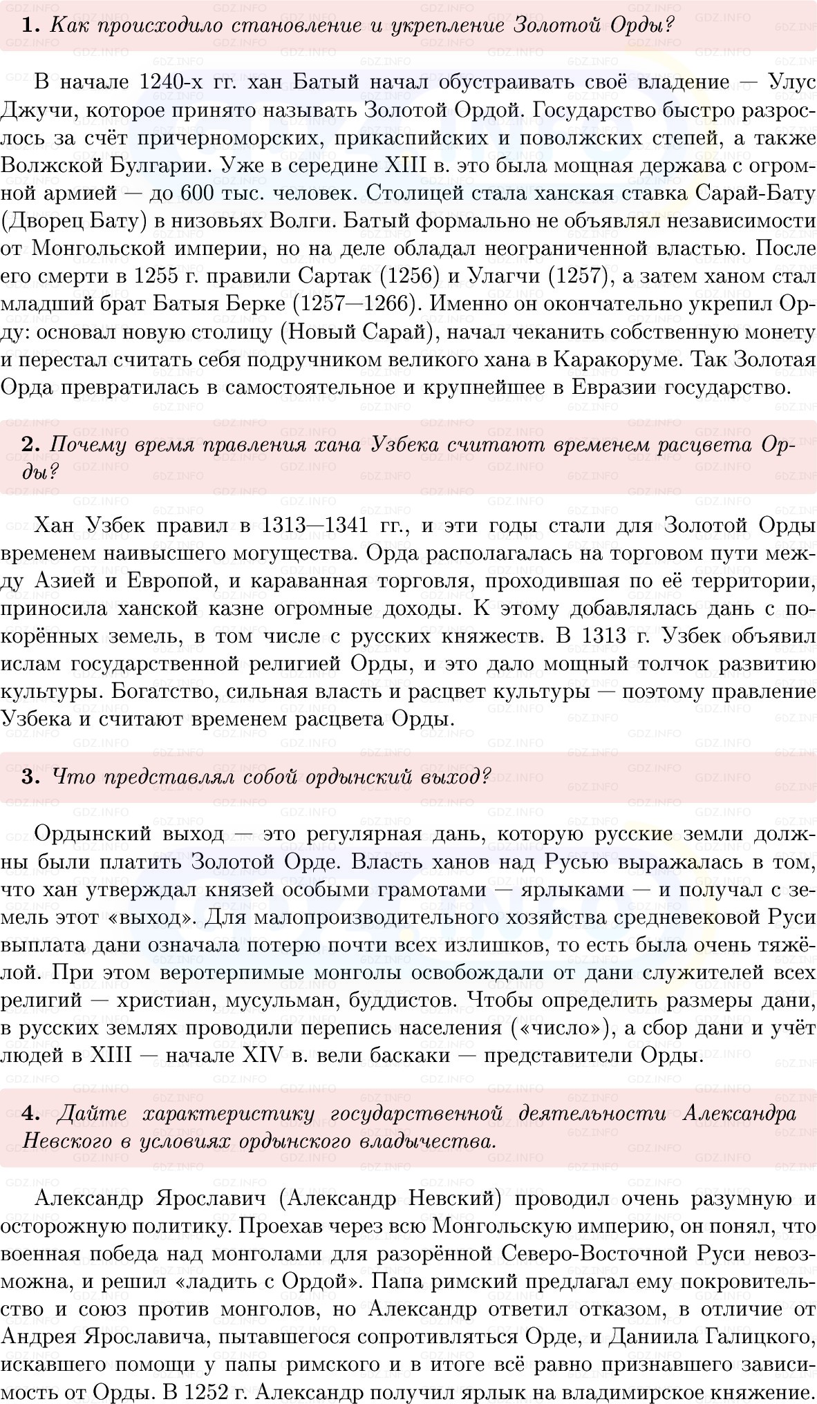 Фото решения 1: Параграф 26-27, Вопросы из ГДЗ по Истории России 6 класс: Мединский, Торкунов 2025г. (4) Фото решения 1: Параграф 26-27, Вопросы из ГДЗ по Истории России 6 класс: Мединский, Торкунов 2025г. (4)