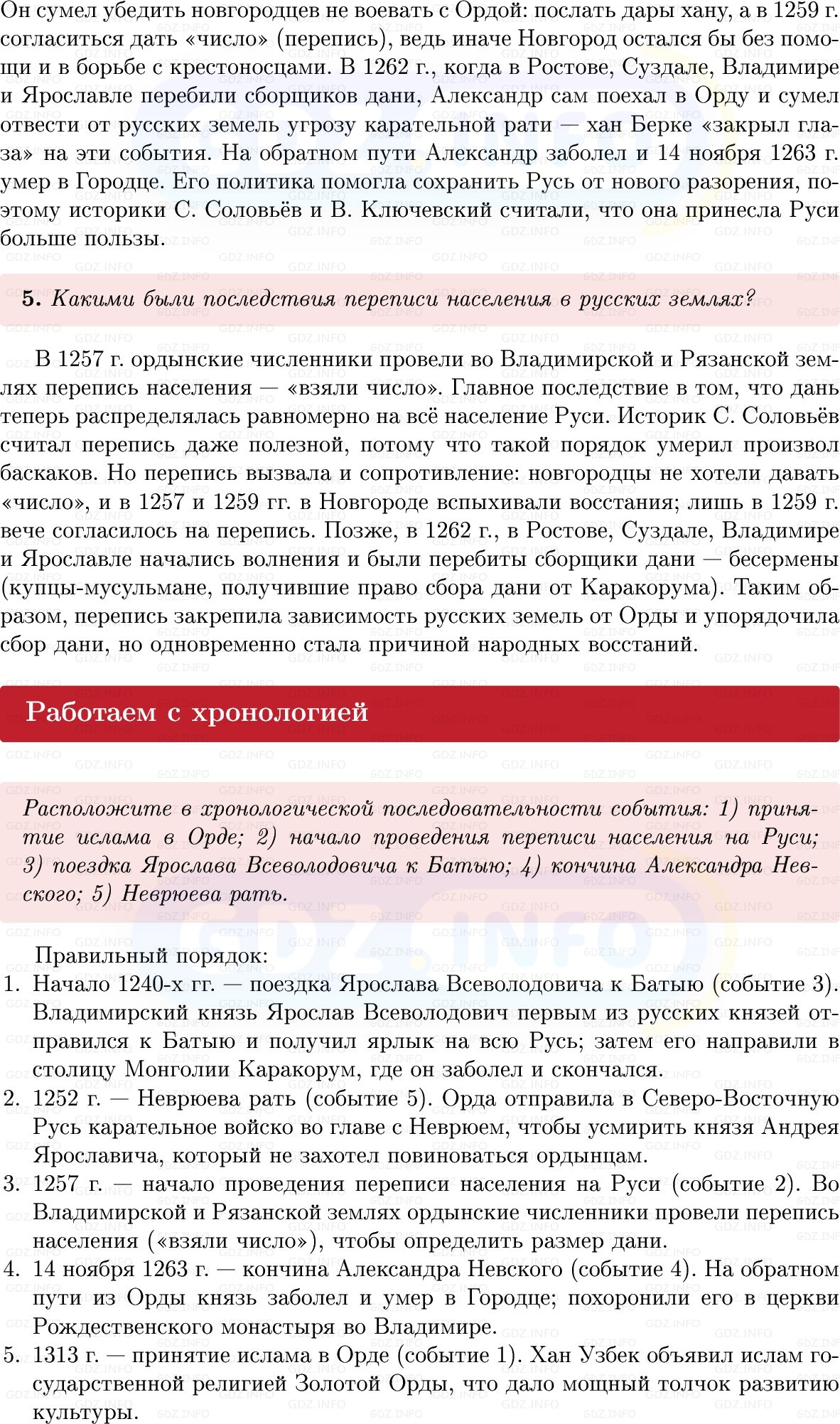Фото решения 1: Параграф 26-27, Вопросы из ГДЗ по Истории России 6 класс: Мединский, Торкунов 2025г. (5) Фото решения 1: Параграф 26-27, Вопросы из ГДЗ по Истории России 6 класс: Мединский, Торкунов 2025г. (5)