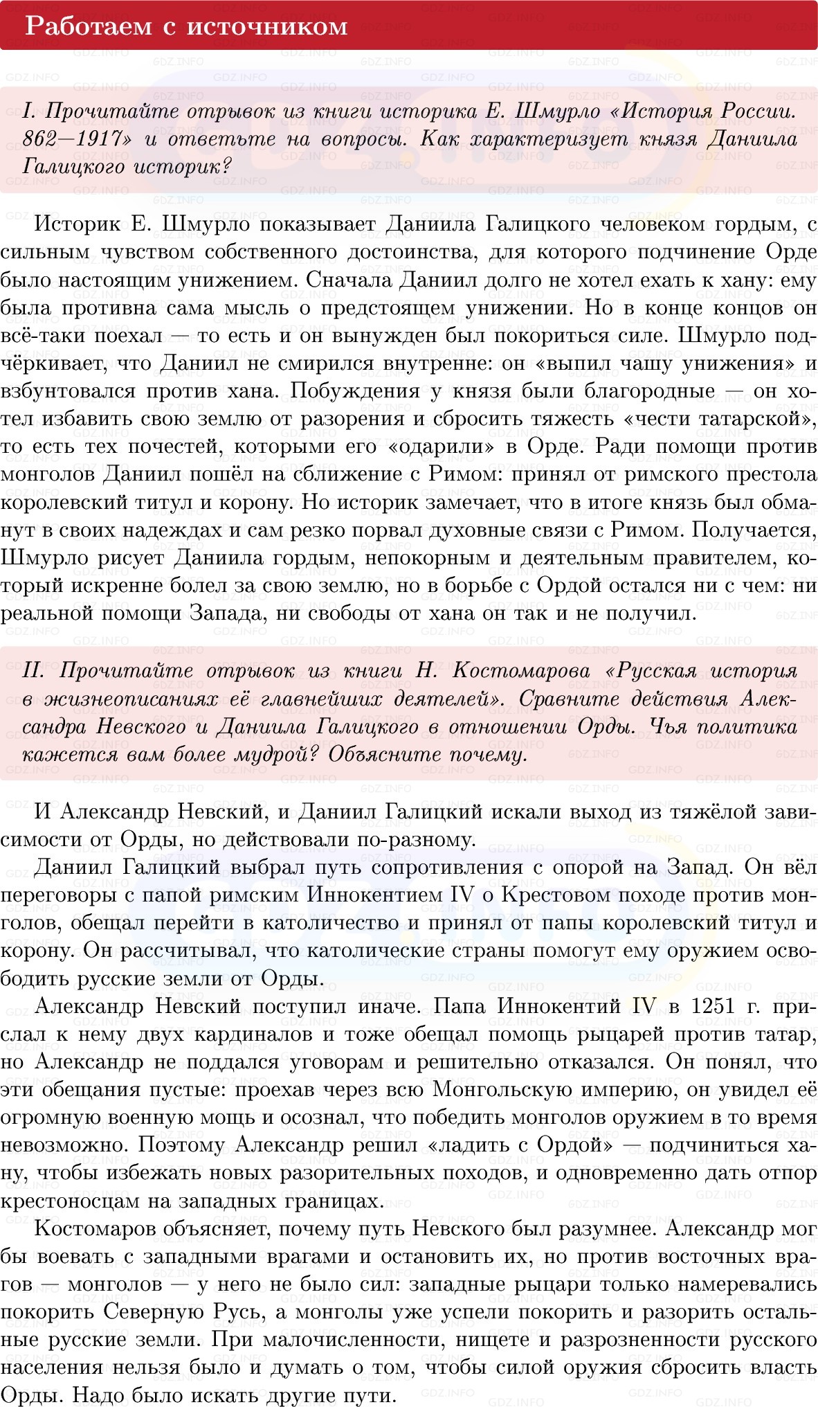 Фото решения 1: Параграф 26-27, Вопросы из ГДЗ по Истории России 6 класс: Мединский, Торкунов 2025г. (6) Фото решения 1: Параграф 26-27, Вопросы из ГДЗ по Истории России 6 класс: Мединский, Торкунов 2025г. (6)