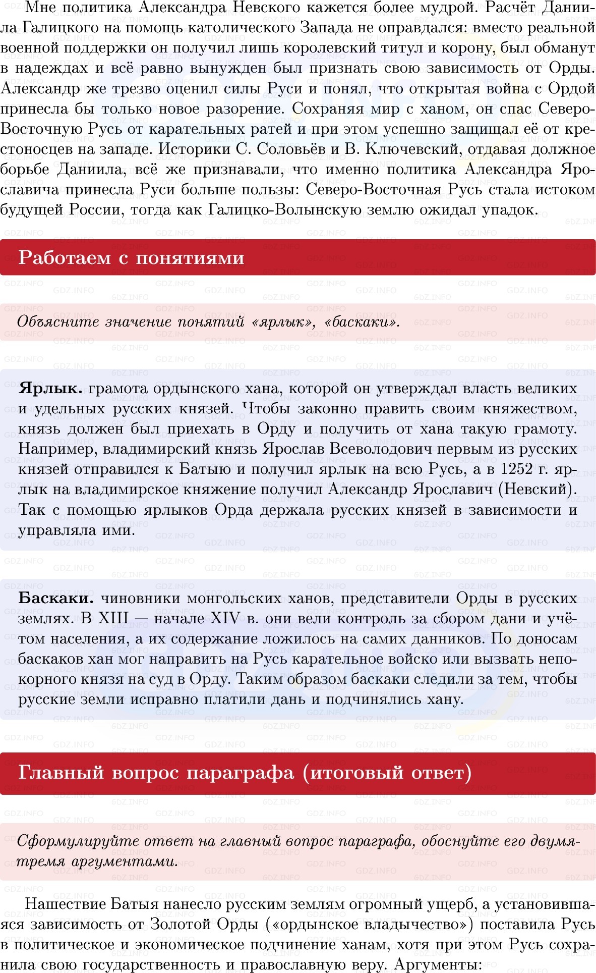 Фото решения 1: Параграф 26-27, Вопросы из ГДЗ по Истории России 6 класс: Мединский, Торкунов 2025г. (7) Фото решения 1: Параграф 26-27, Вопросы из ГДЗ по Истории России 6 класс: Мединский, Торкунов 2025г. (7)
