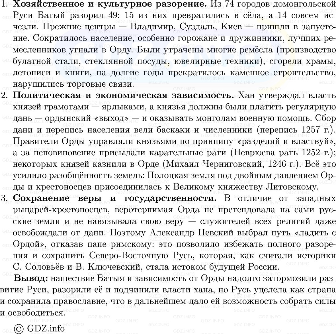 Фото решения 1: Параграф 26-27, Вопросы из ГДЗ по Истории России 6 класс: Мединский, Торкунов 2025г. (8) Фото решения 1: Параграф 26-27, Вопросы из ГДЗ по Истории России 6 класс: Мединский, Торкунов 2025г. (8)