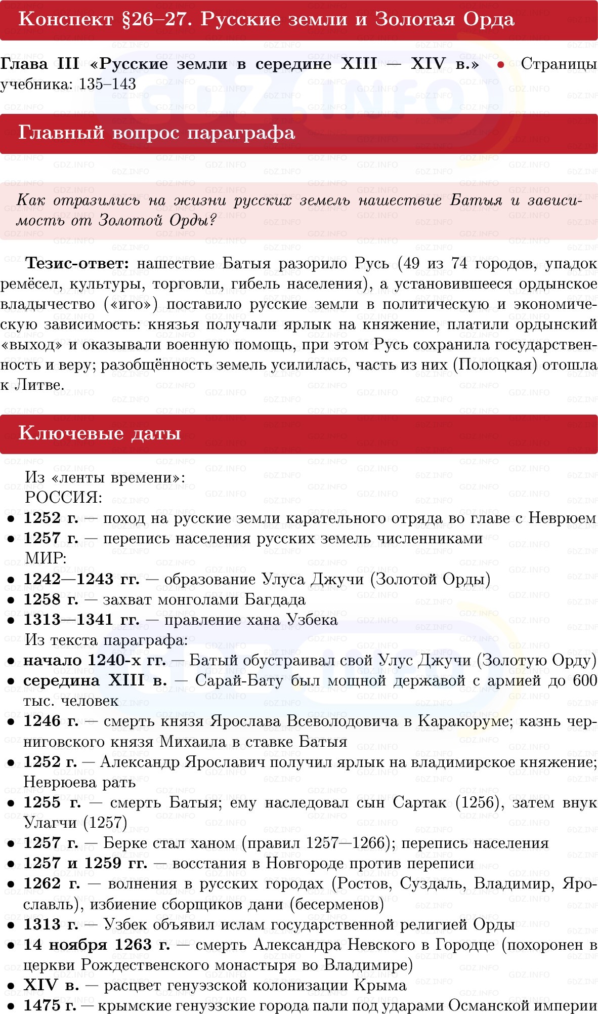 Фото решения 1: Русские земли и Золотая Орда, Конспект из ГДЗ по Истории России 6 класс: Мединский, Торкунов 2025г. Фото решения 1: Русские земли и Золотая Орда, Конспект из ГДЗ по Истории России 6 класс: Мединский, Торкунов 2025г.