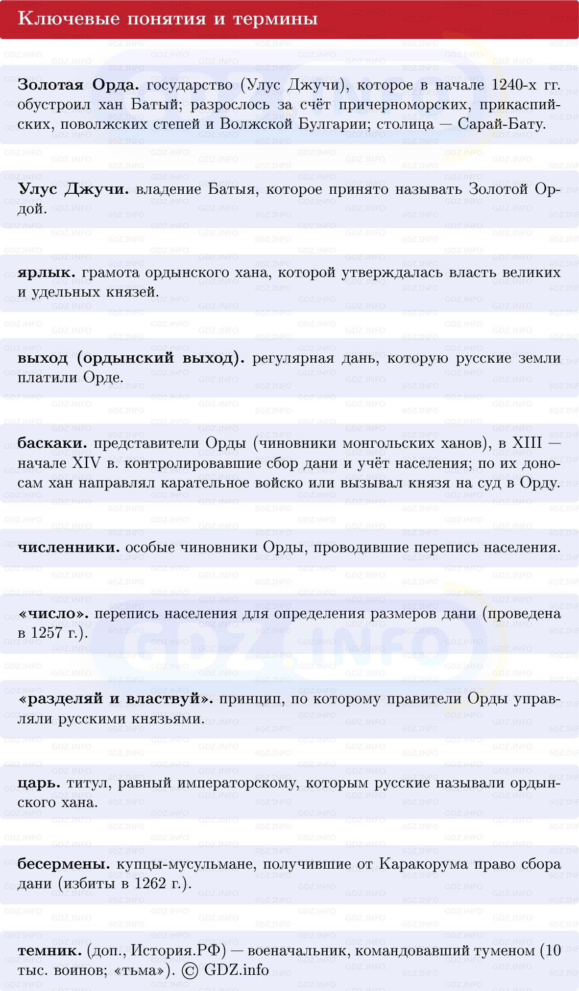 Фото решения 1: Русские земли и Золотая Орда, Конспект из ГДЗ по Истории России 6 класс: Мединский, Торкунов 2025г. (2) Фото решения 1: Русские земли и Золотая Орда, Конспект из ГДЗ по Истории России 6 класс: Мединский, Торкунов 2025г. (2)