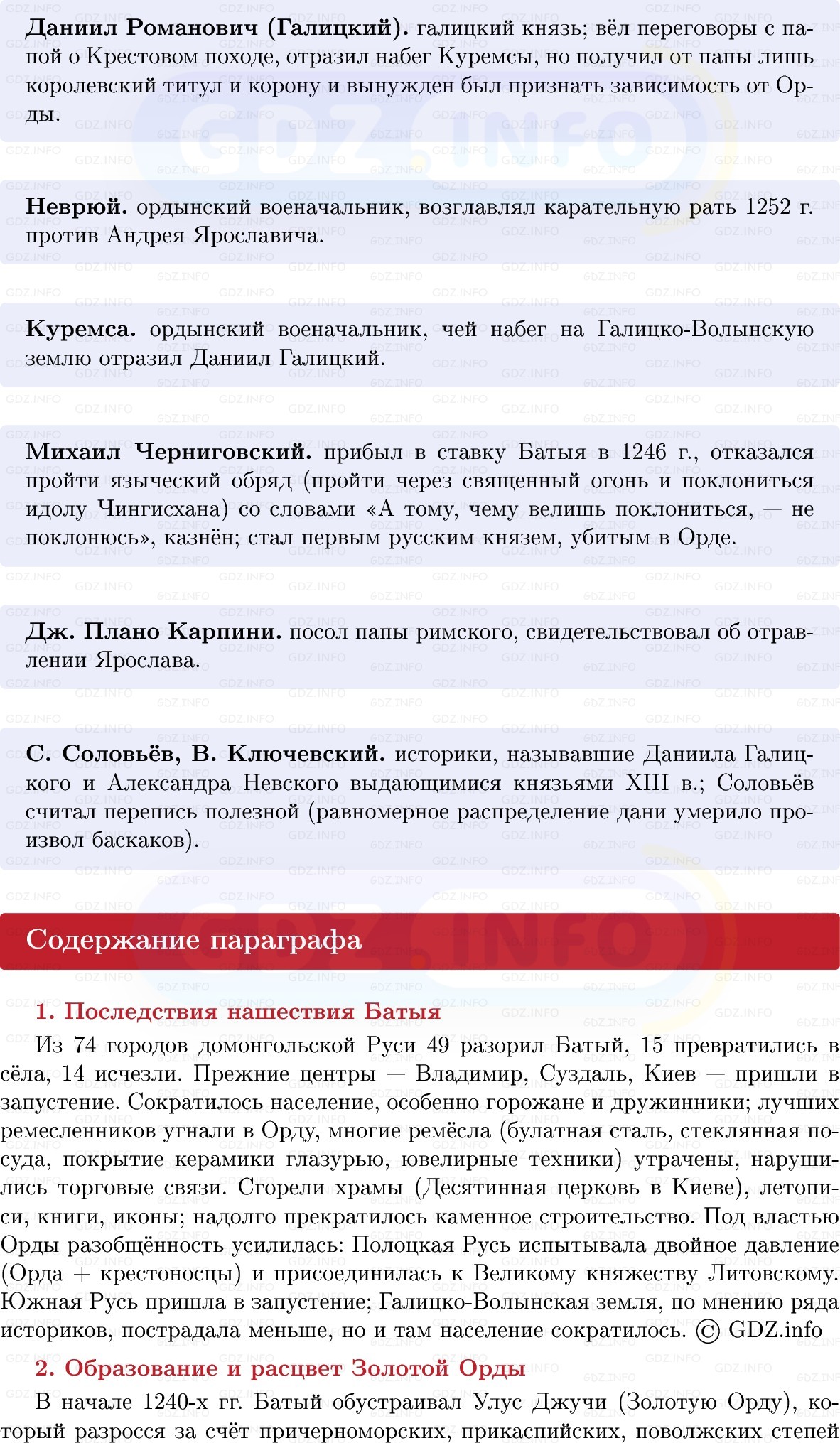 Фото решения 1: Русские земли и Золотая Орда, Конспект из ГДЗ по Истории России 6 класс: Мединский, Торкунов 2025г. (4) Фото решения 1: Русские земли и Золотая Орда, Конспект из ГДЗ по Истории России 6 класс: Мединский, Торкунов 2025г. (4)