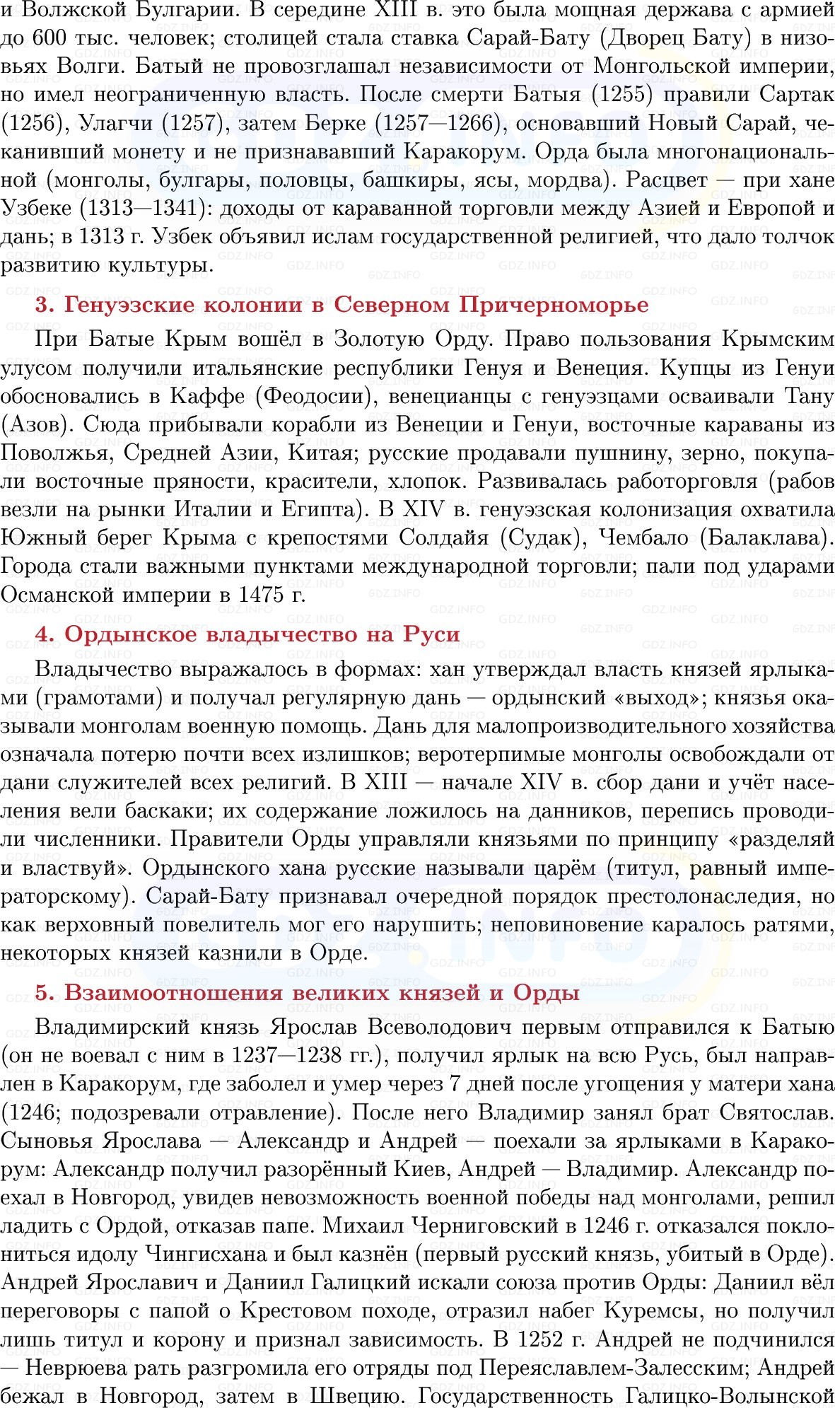 Фото решения 1: Русские земли и Золотая Орда, Конспект из ГДЗ по Истории России 6 класс: Мединский, Торкунов 2025г. (5) Фото решения 1: Русские земли и Золотая Орда, Конспект из ГДЗ по Истории России 6 класс: Мединский, Торкунов 2025г. (5)