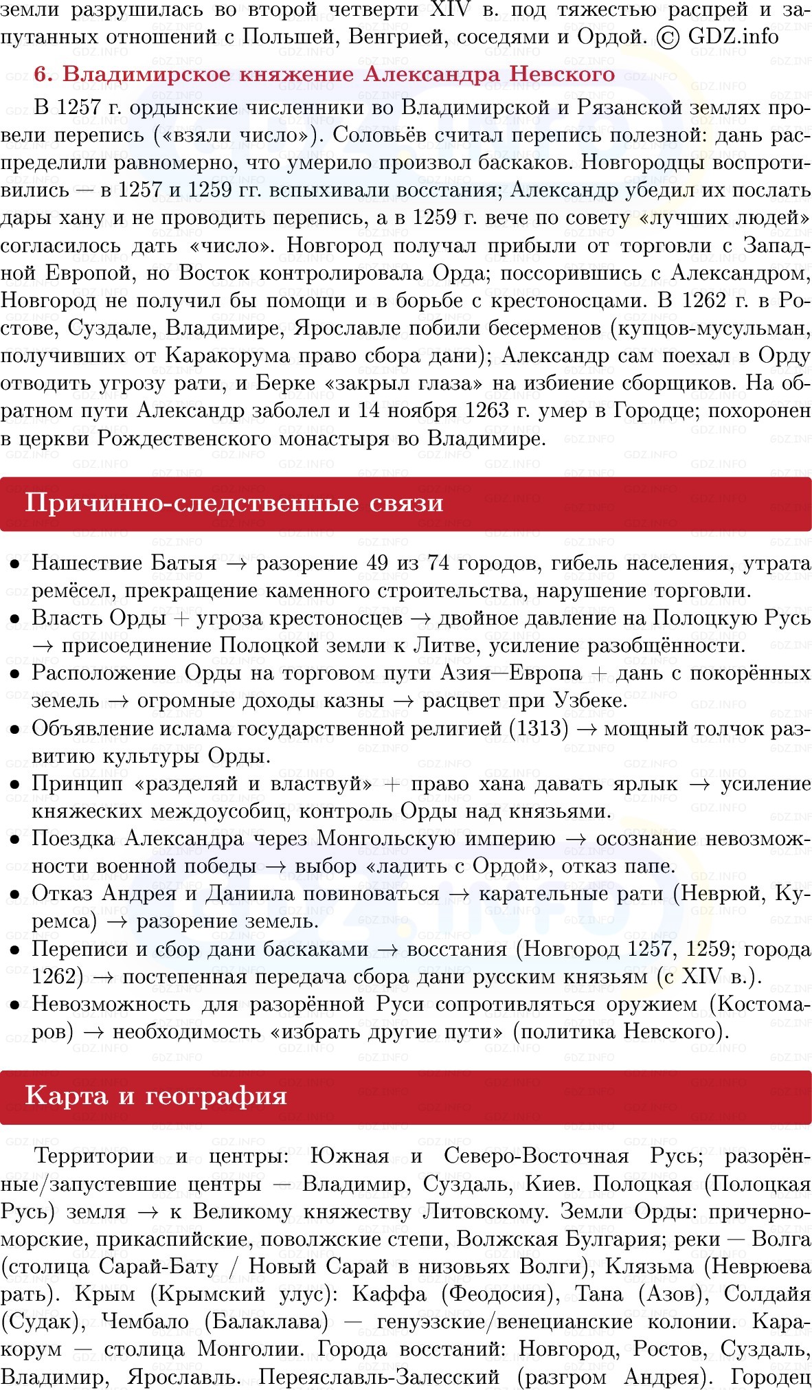 Фото решения 1: Русские земли и Золотая Орда, Конспект из ГДЗ по Истории России 6 класс: Мединский, Торкунов 2025г. (6) Фото решения 1: Русские земли и Золотая Орда, Конспект из ГДЗ по Истории России 6 класс: Мединский, Торкунов 2025г. (6)