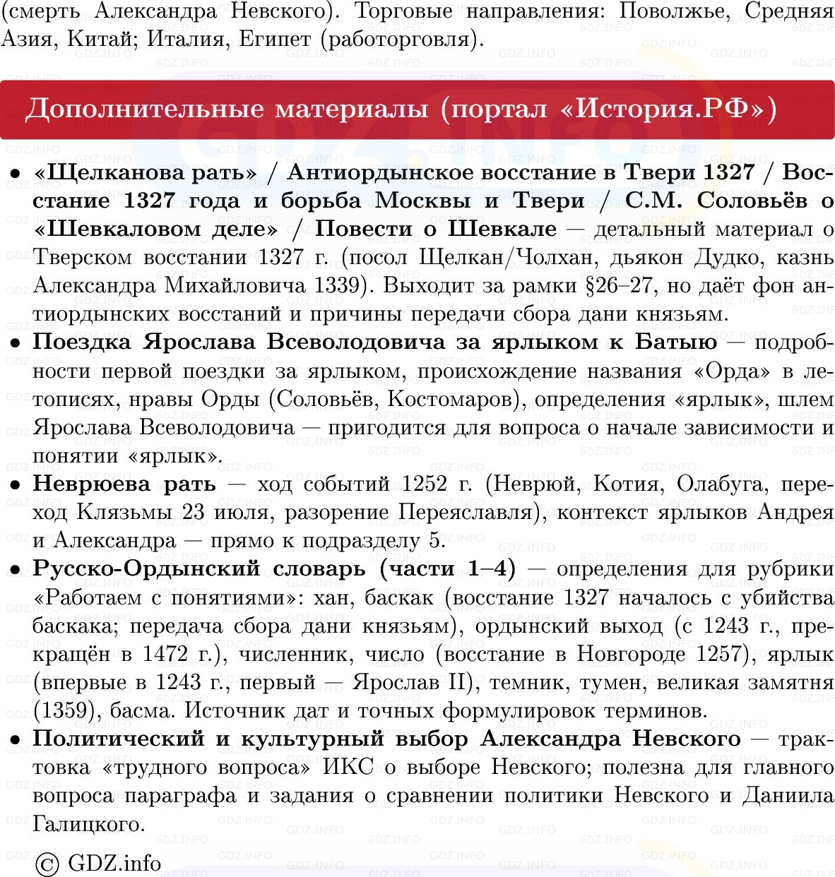 Фото решения 1: Русские земли и Золотая Орда, Конспект из ГДЗ по Истории России 6 класс: Мединский, Торкунов 2025г. (7) Фото решения 1: Русские земли и Золотая Орда, Конспект из ГДЗ по Истории России 6 класс: Мединский, Торкунов 2025г. (7)