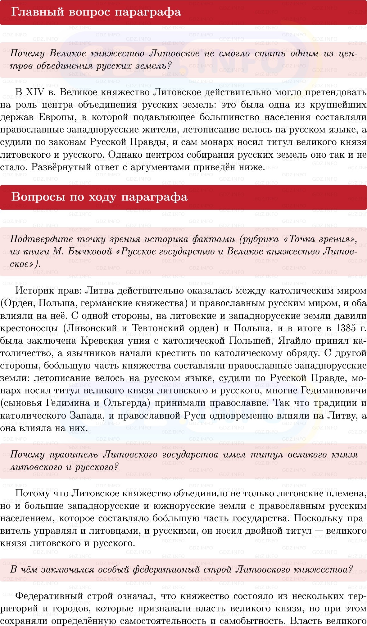 Фото решения 1: Параграф 28-29, Вопросы из ГДЗ по Истории России 6 класс: Мединский, Торкунов 2025г. Фото решения 1: Параграф 28-29, Вопросы из ГДЗ по Истории России 6 класс: Мединский, Торкунов 2025г.