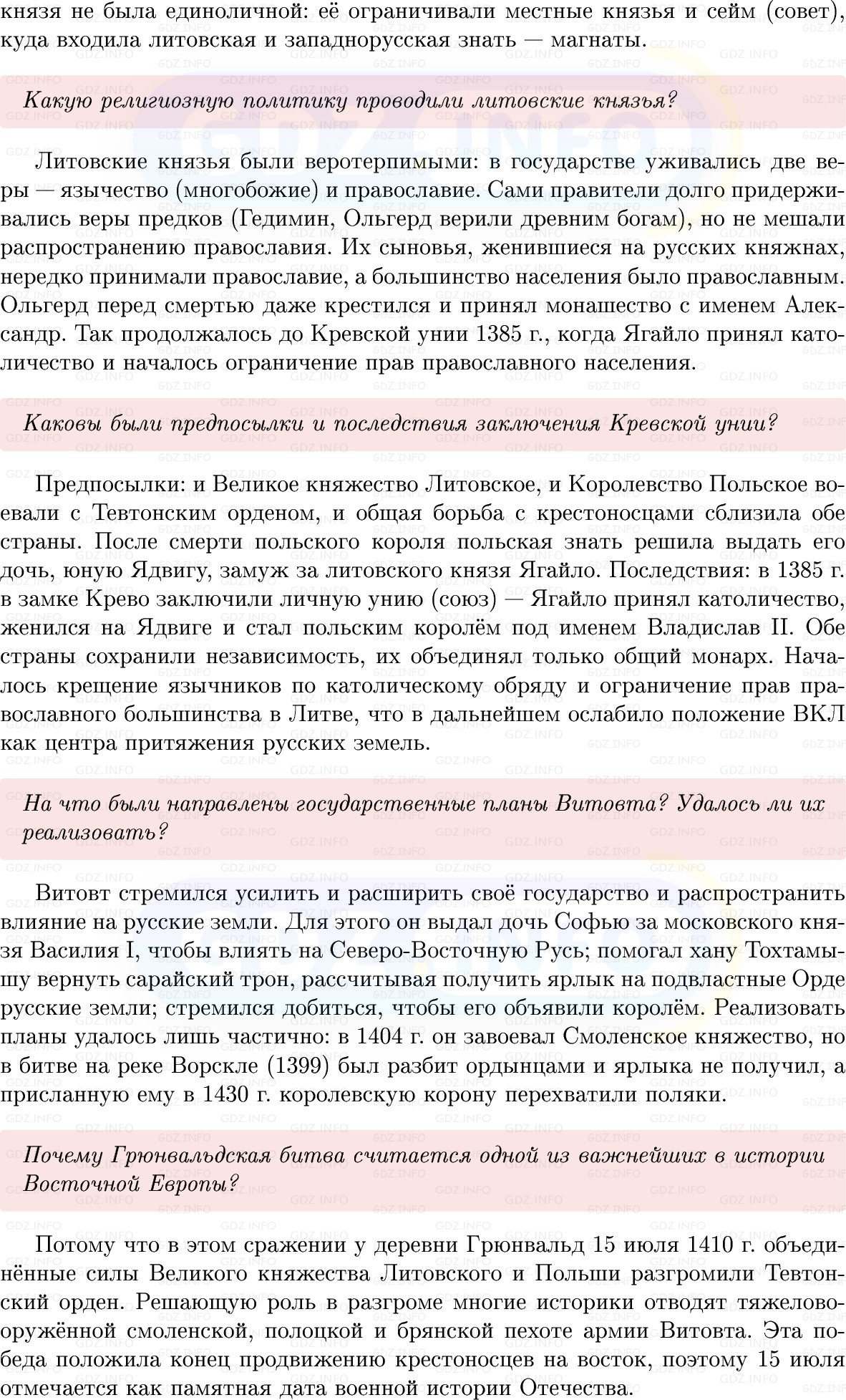 Фото решения 1: Параграф 28-29, Вопросы из ГДЗ по Истории России 6 класс: Мединский, Торкунов 2025г. (2) Фото решения 1: Параграф 28-29, Вопросы из ГДЗ по Истории России 6 класс: Мединский, Торкунов 2025г. (2)