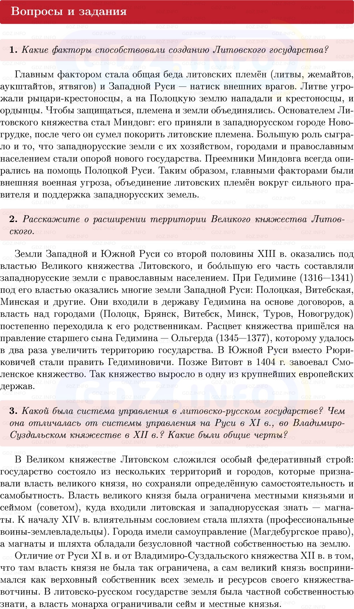 Фото решения 1: Параграф 28-29, Вопросы из ГДЗ по Истории России 6 класс: Мединский, Торкунов 2025г. (3) Фото решения 1: Параграф 28-29, Вопросы из ГДЗ по Истории России 6 класс: Мединский, Торкунов 2025г. (3)