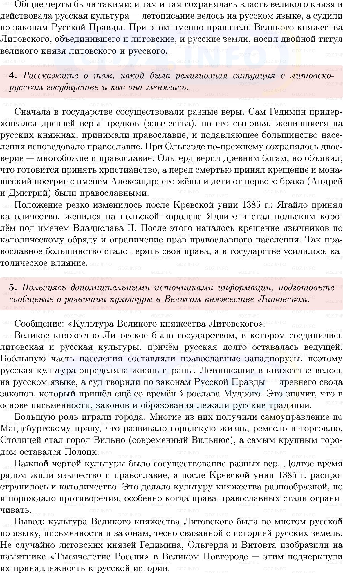 Фото решения 1: Параграф 28-29, Вопросы из ГДЗ по Истории России 6 класс: Мединский, Торкунов 2025г. (4) Фото решения 1: Параграф 28-29, Вопросы из ГДЗ по Истории России 6 класс: Мединский, Торкунов 2025г. (4)