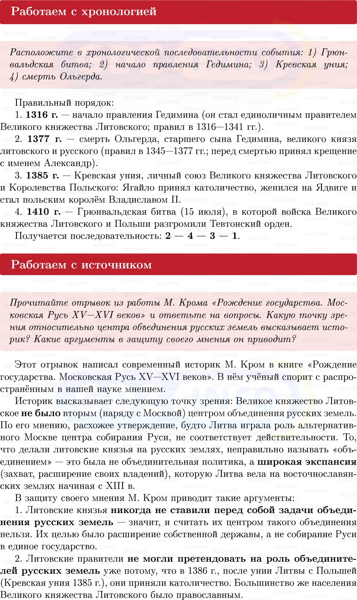Фото решения 1: Параграф 28-29, Вопросы из ГДЗ по Истории России 6 класс: Мединский, Торкунов 2025г. (5) Фото решения 1: Параграф 28-29, Вопросы из ГДЗ по Истории России 6 класс: Мединский, Торкунов 2025г. (5)