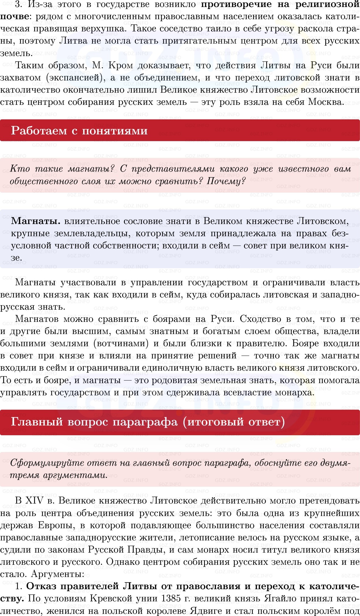 Фото решения 1: Параграф 28-29, Вопросы из ГДЗ по Истории России 6 класс: Мединский, Торкунов 2025г. (6) Фото решения 1: Параграф 28-29, Вопросы из ГДЗ по Истории России 6 класс: Мединский, Торкунов 2025г. (6)