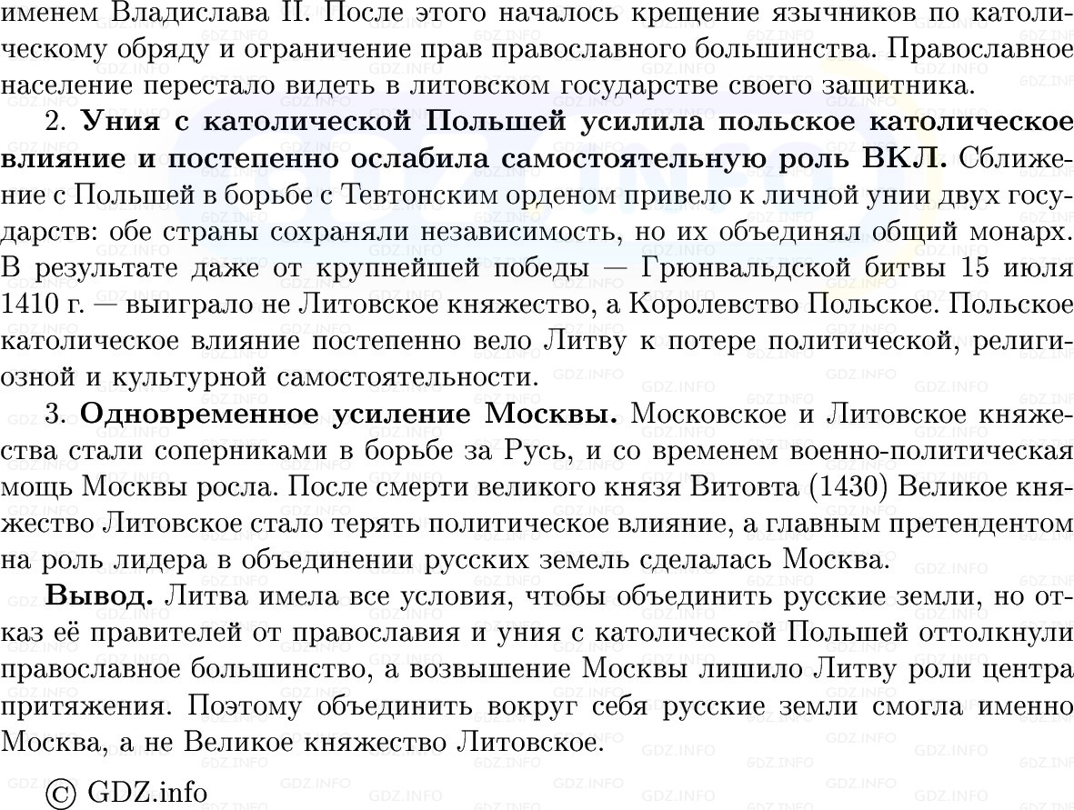 Фото решения 1: Параграф 28-29, Вопросы из ГДЗ по Истории России 6 класс: Мединский, Торкунов 2025г. (7) Фото решения 1: Параграф 28-29, Вопросы из ГДЗ по Истории России 6 класс: Мединский, Торкунов 2025г. (7)