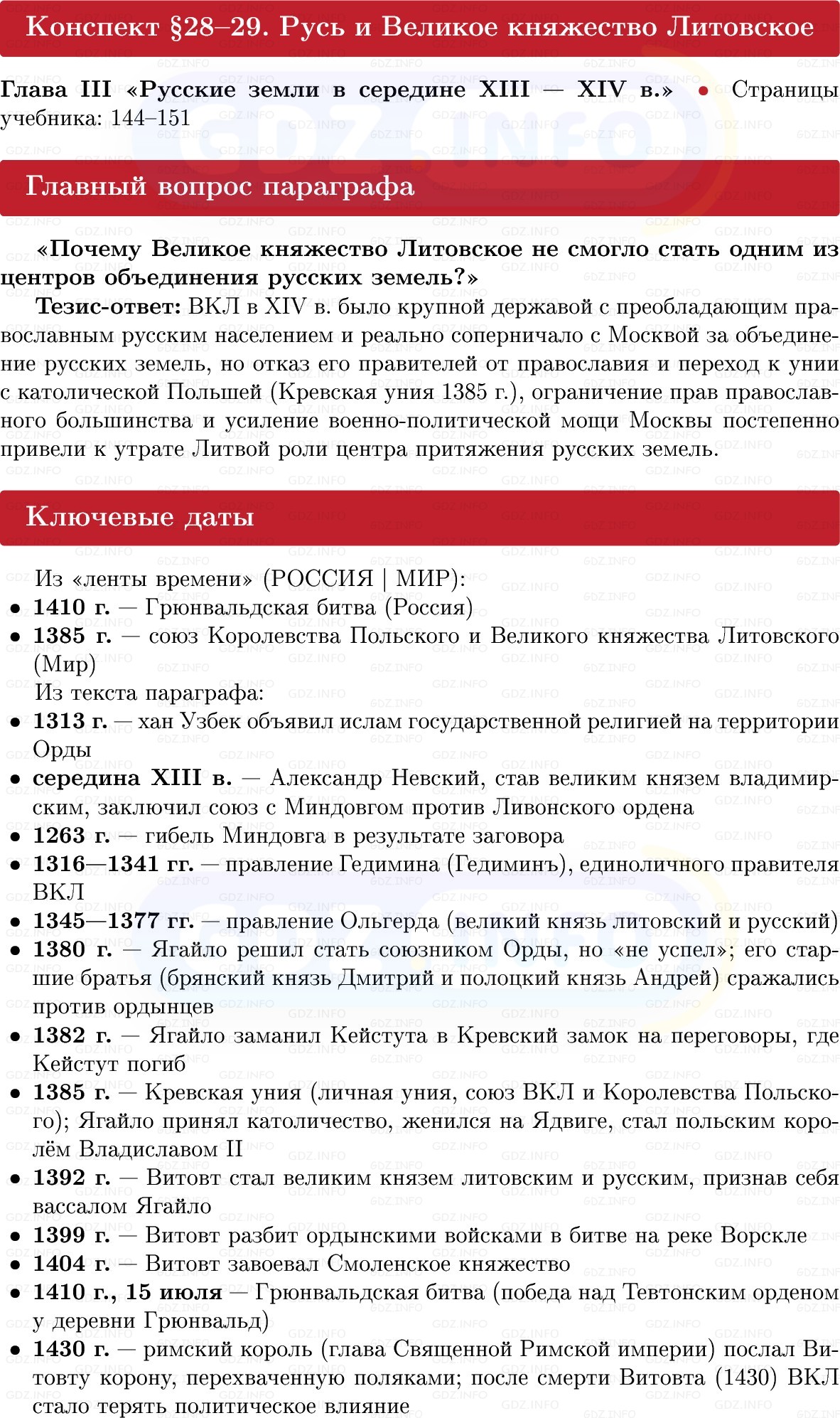 Фото решения 1: Русь и Великое княжество Литовское, Конспект из ГДЗ по Истории России 6 класс: Мединский, Торкунов 2025г.