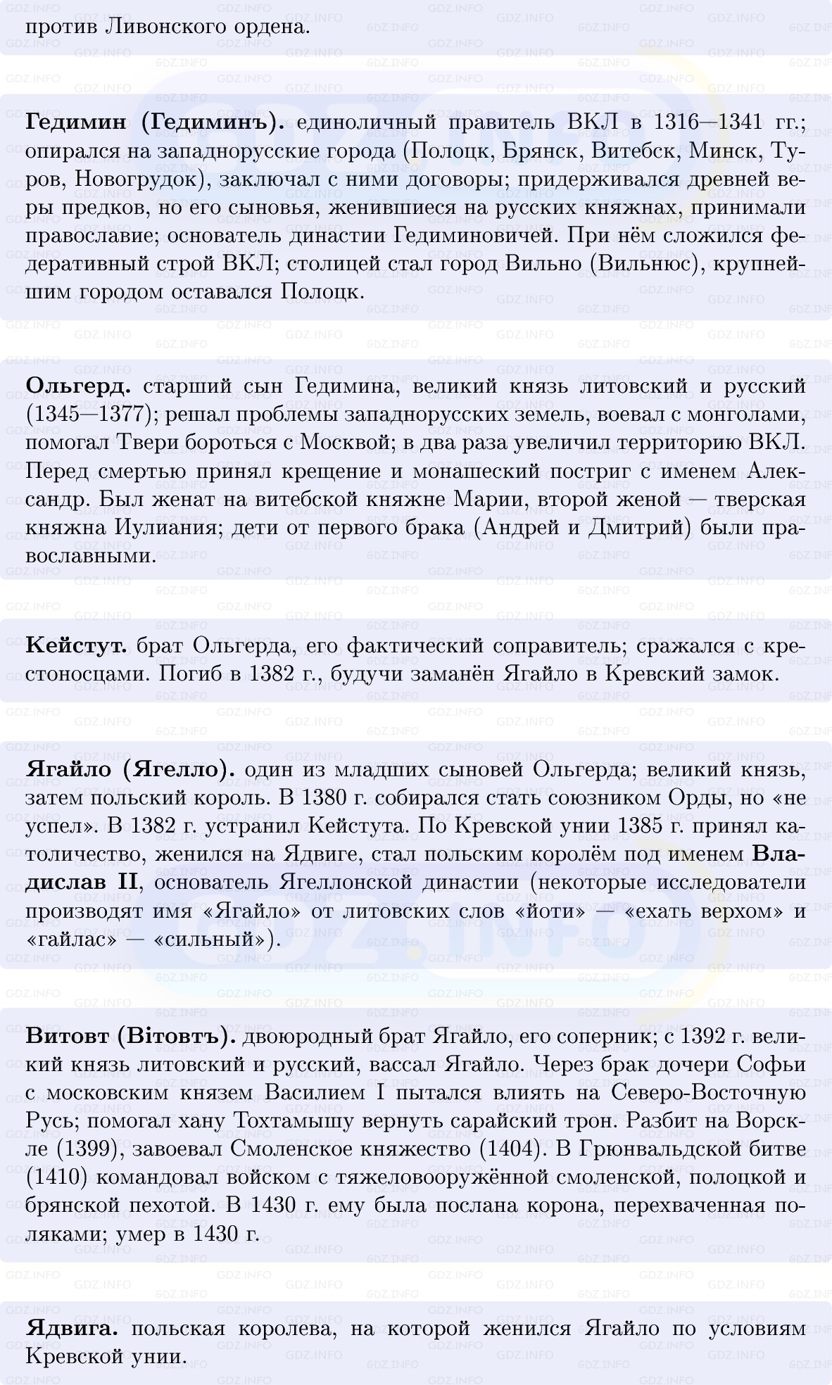 Фото решения 1: Русь и Великое княжество Литовское, Конспект из ГДЗ по Истории России 6 класс: Мединский, Торкунов 2025г. (3)