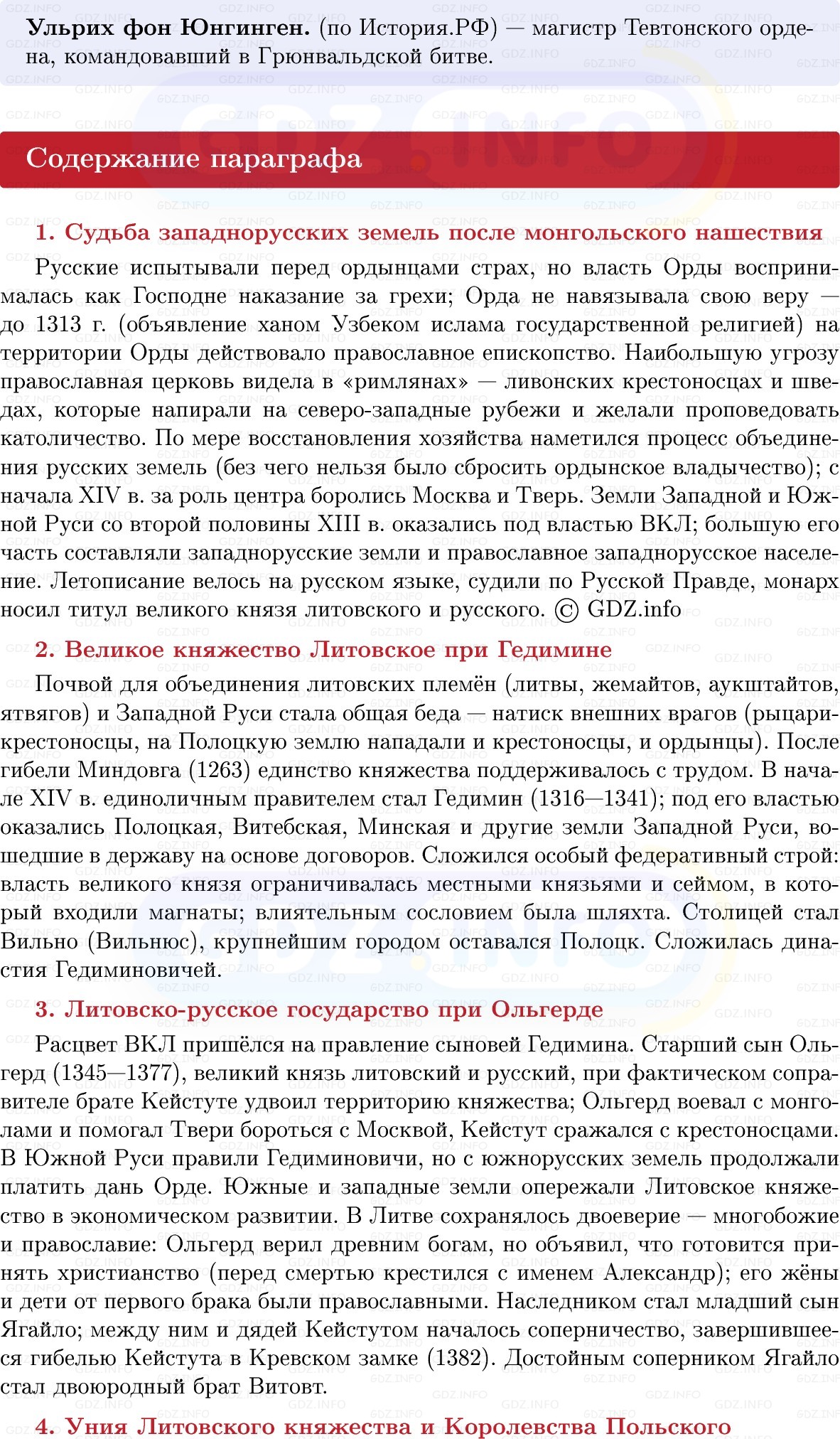 Фото решения 1: Русь и Великое княжество Литовское, Конспект из ГДЗ по Истории России 6 класс: Мединский, Торкунов 2025г. (4)