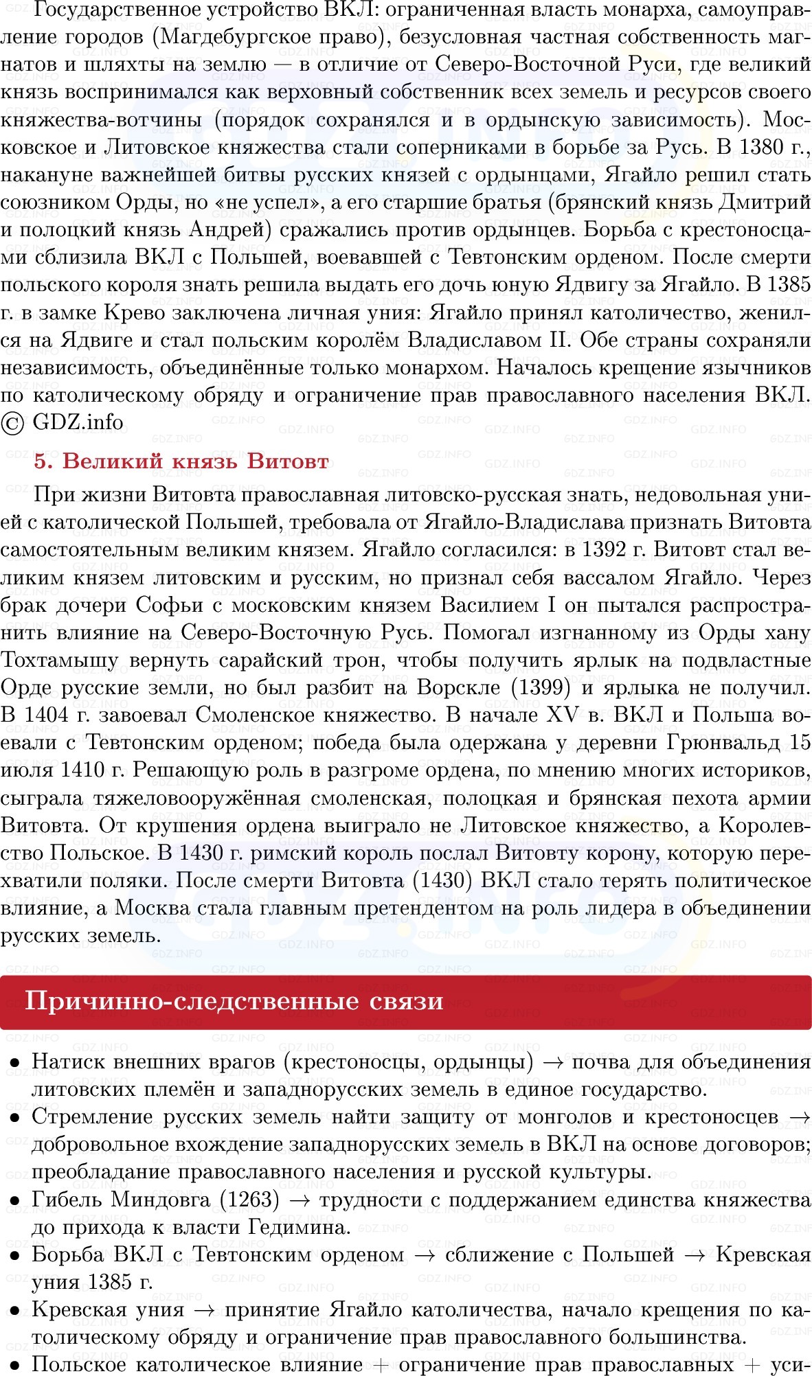 Фото решения 1: Русь и Великое княжество Литовское, Конспект из ГДЗ по Истории России 6 класс: Мединский, Торкунов 2025г. (5)