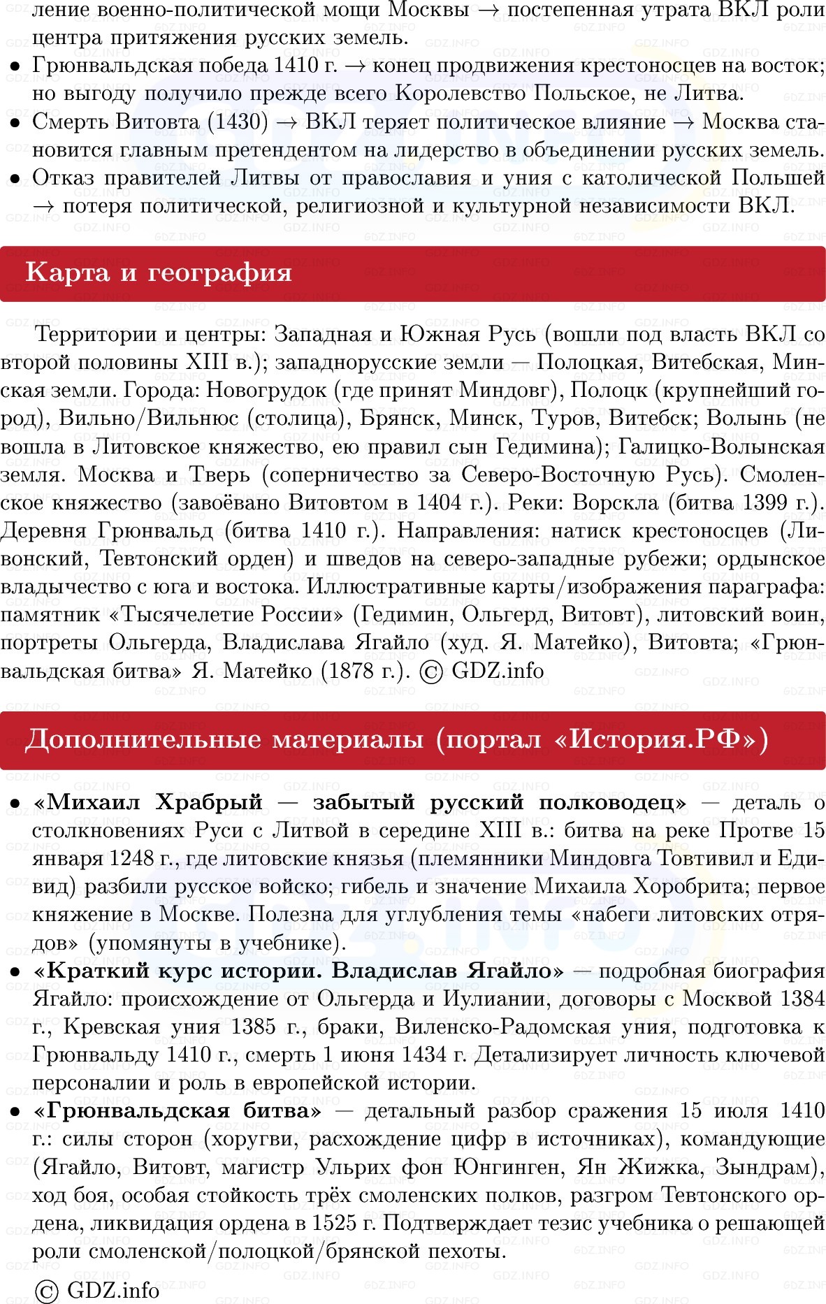 Фото решения 1: Русь и Великое княжество Литовское, Конспект из ГДЗ по Истории России 6 класс: Мединский, Торкунов 2025г. (6)