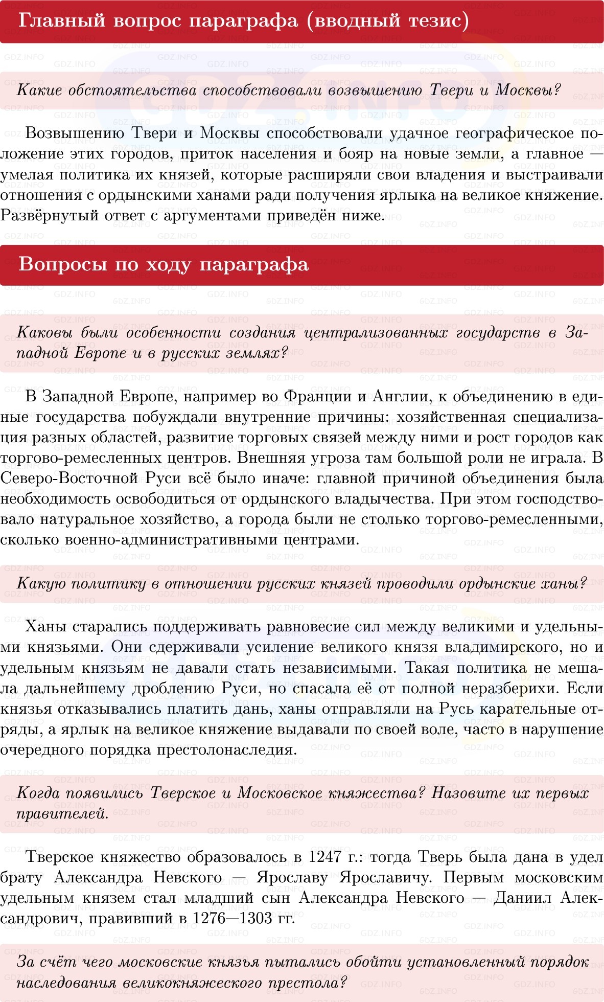 Фото решения 1: Параграф 30, Вопросы из ГДЗ по Истории России 6 класс: Мединский, Торкунов 2025г. Фото решения 1: Параграф 30, Вопросы из ГДЗ по Истории России 6 класс: Мединский, Торкунов 2025г.