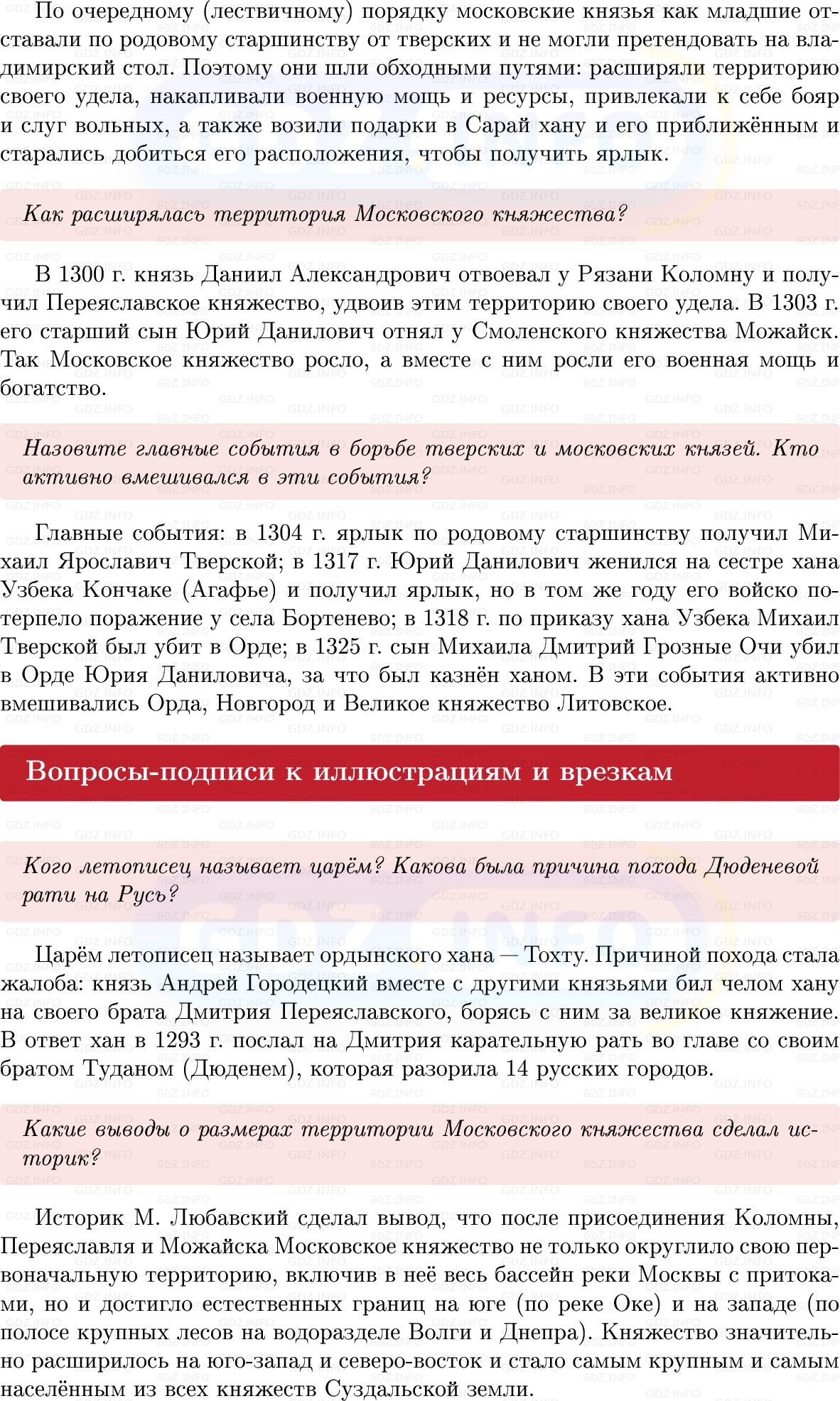 Фото решения 1: Параграф 30, Вопросы из ГДЗ по Истории России 6 класс: Мединский, Торкунов 2025г. (2) Фото решения 1: Параграф 30, Вопросы из ГДЗ по Истории России 6 класс: Мединский, Торкунов 2025г. (2)