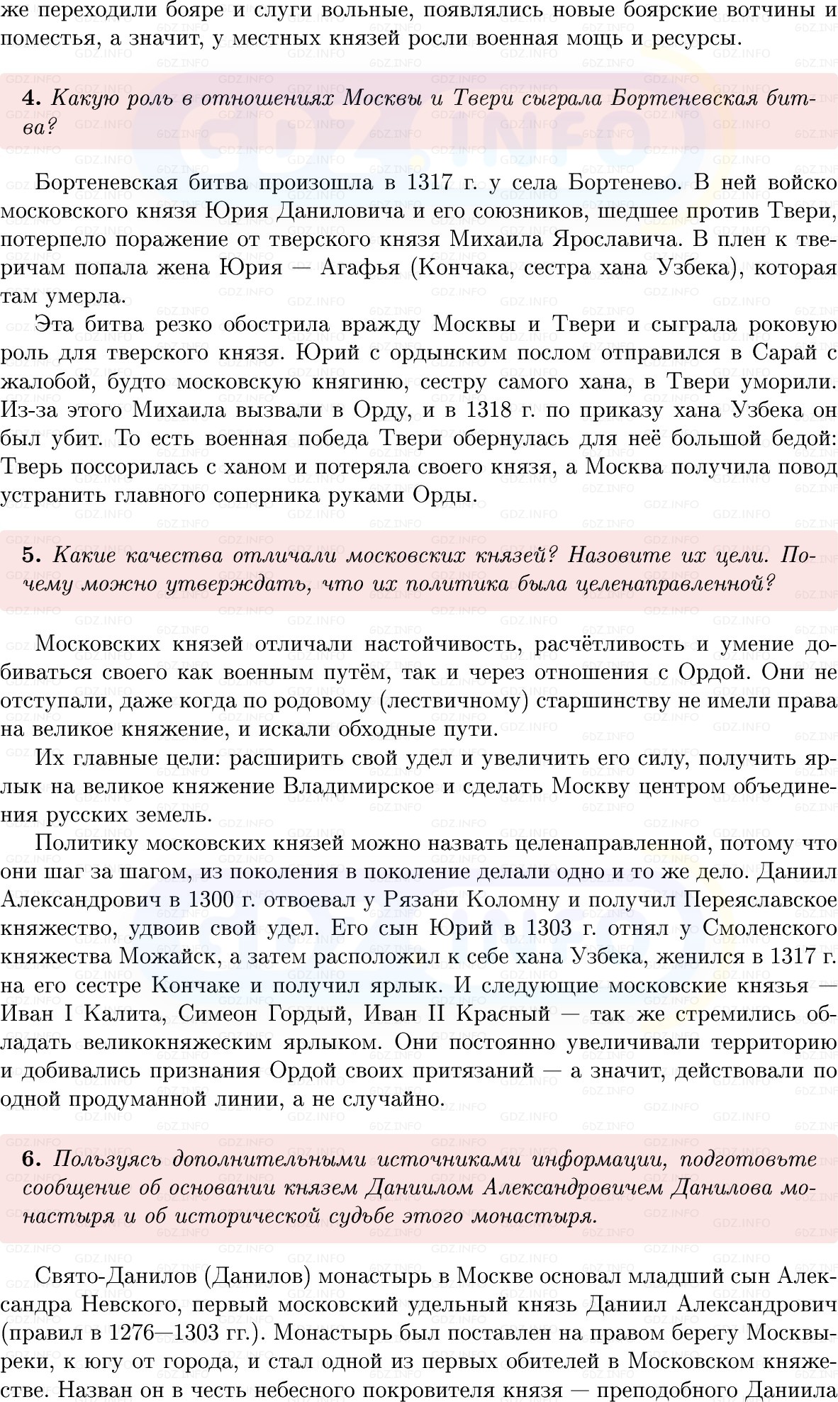 Фото решения 1: Параграф 30, Вопросы из ГДЗ по Истории России 6 класс: Мединский, Торкунов 2025г. (4) Фото решения 1: Параграф 30, Вопросы из ГДЗ по Истории России 6 класс: Мединский, Торкунов 2025г. (4)
