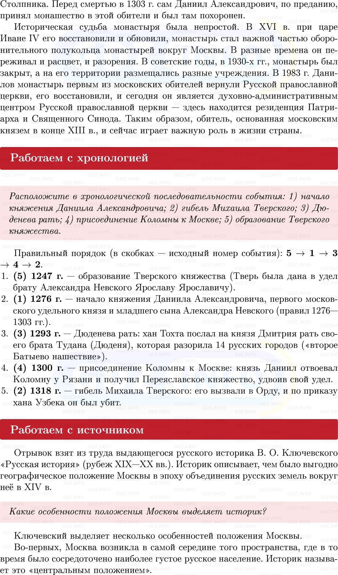 Фото решения 1: Параграф 30, Вопросы из ГДЗ по Истории России 6 класс: Мединский, Торкунов 2025г. (5) Фото решения 1: Параграф 30, Вопросы из ГДЗ по Истории России 6 класс: Мединский, Торкунов 2025г. (5)