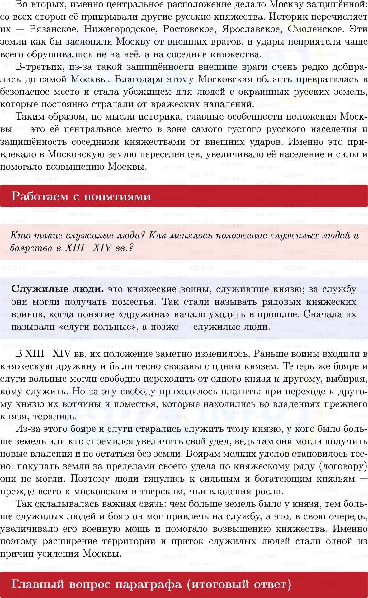 Фото решения 1: Параграф 30, Вопросы из ГДЗ по Истории России 6 класс: Мединский, Торкунов 2025г. (6) Фото решения 1: Параграф 30, Вопросы из ГДЗ по Истории России 6 класс: Мединский, Торкунов 2025г. (6)